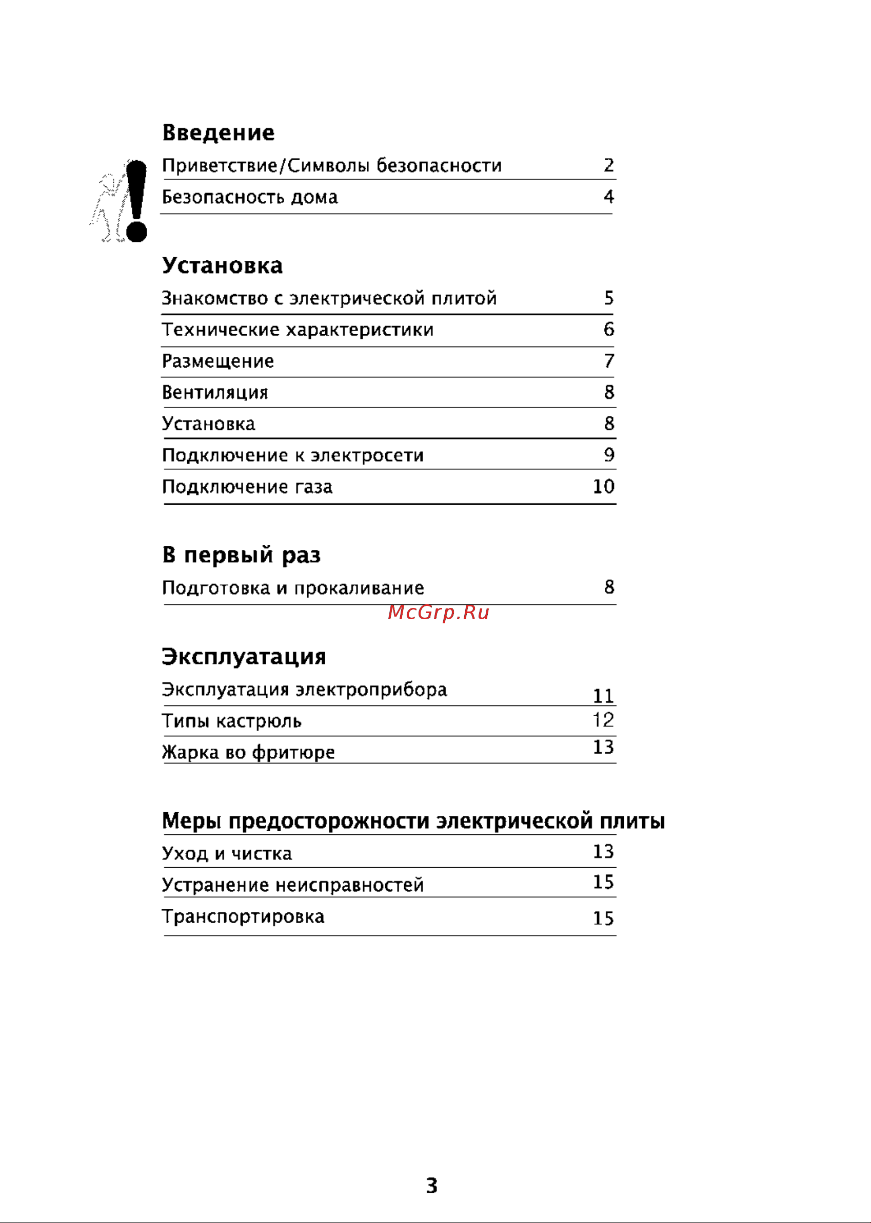 Beko HIG 64221 SX [3/16] В первый раз