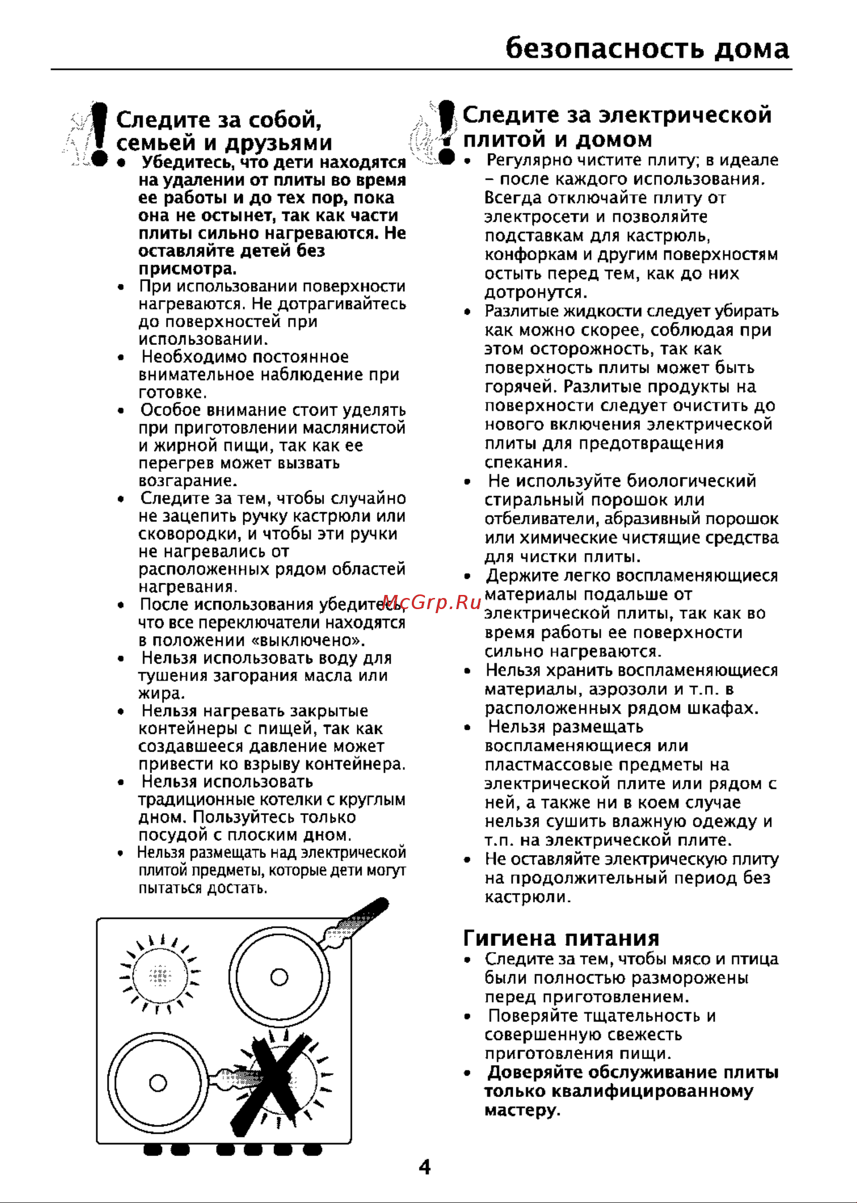 Beko HIG 64221 SX [4/16] Гигиена питания
