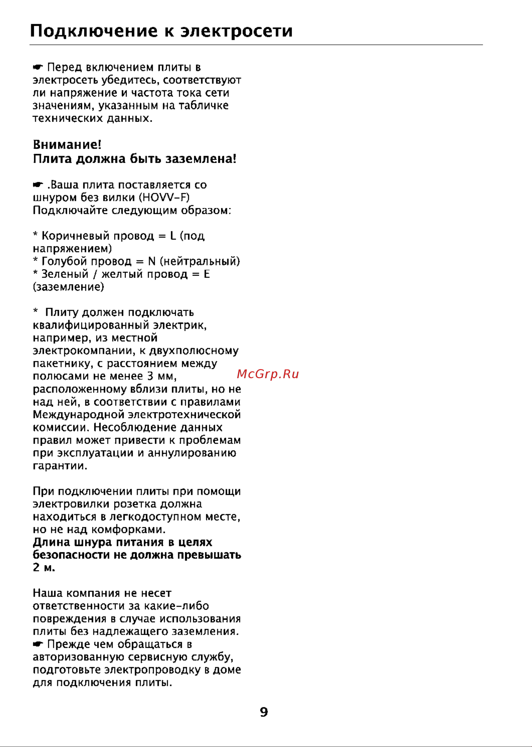 Beko HIG 64221 SX [9/16] Подключение к электросети