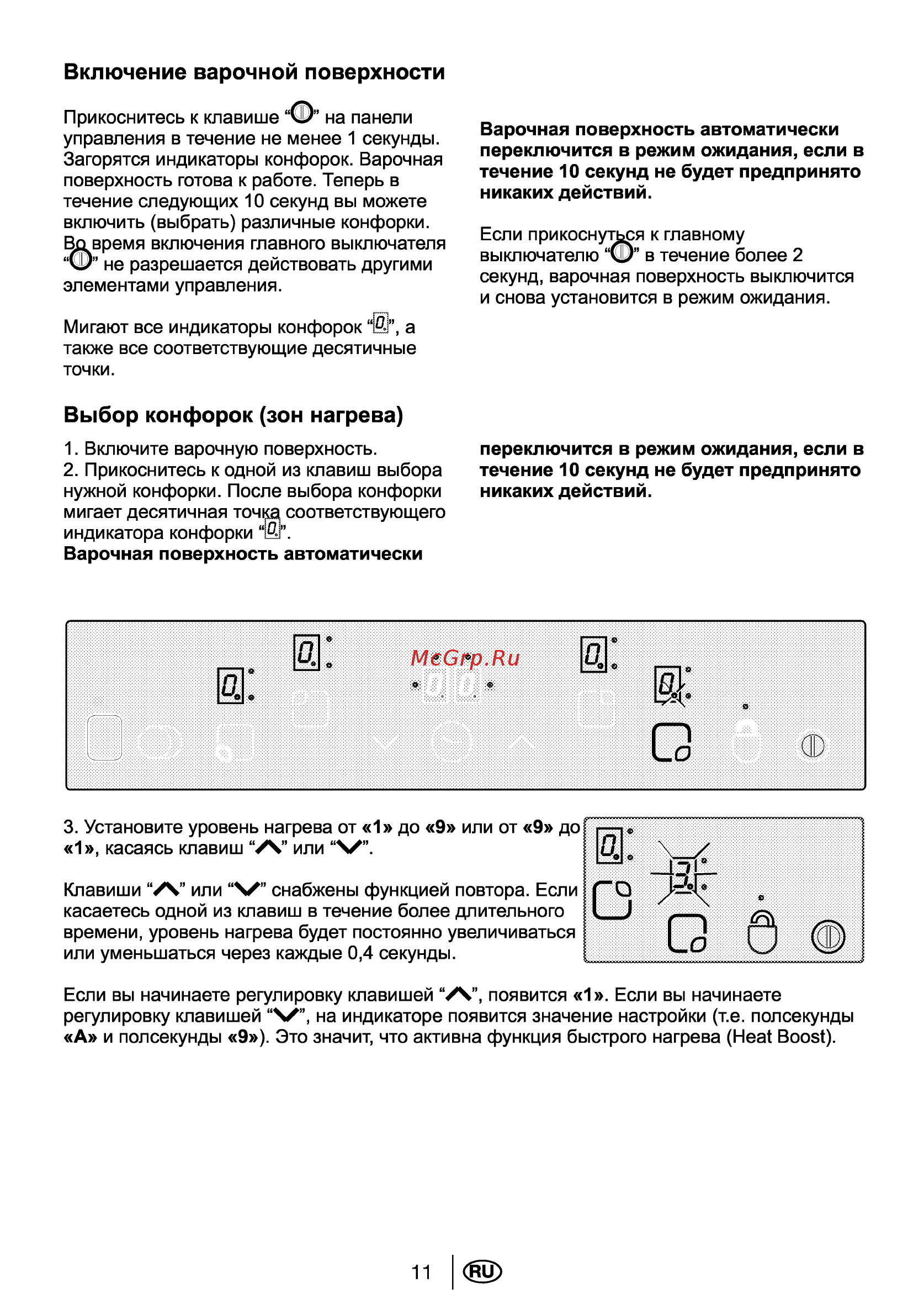 Beko HIC 64401 [12/23] Включение варочной поверхности