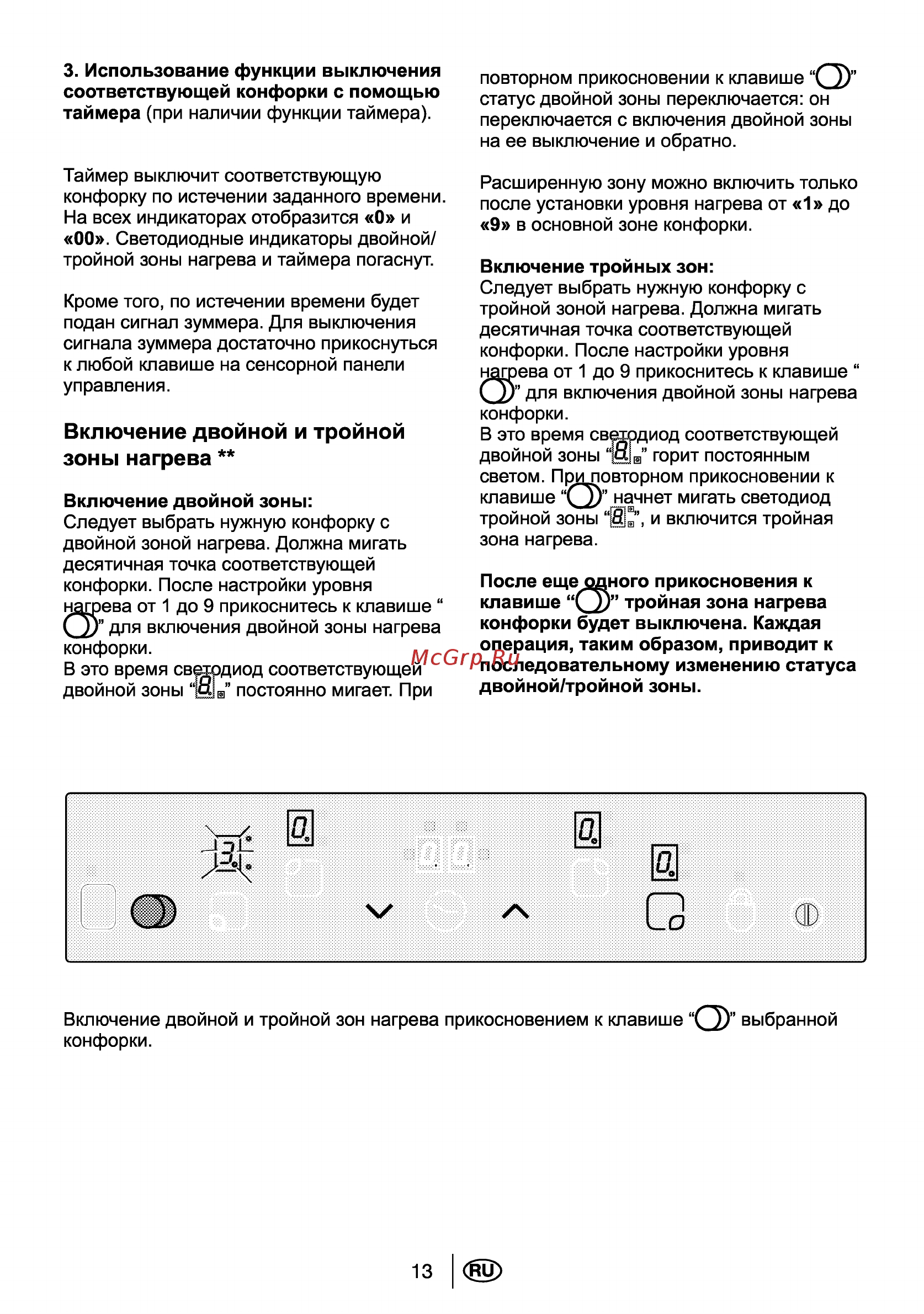 Beko HIC 64401 [14/23] Включение двойной и тройной зоны нагрева