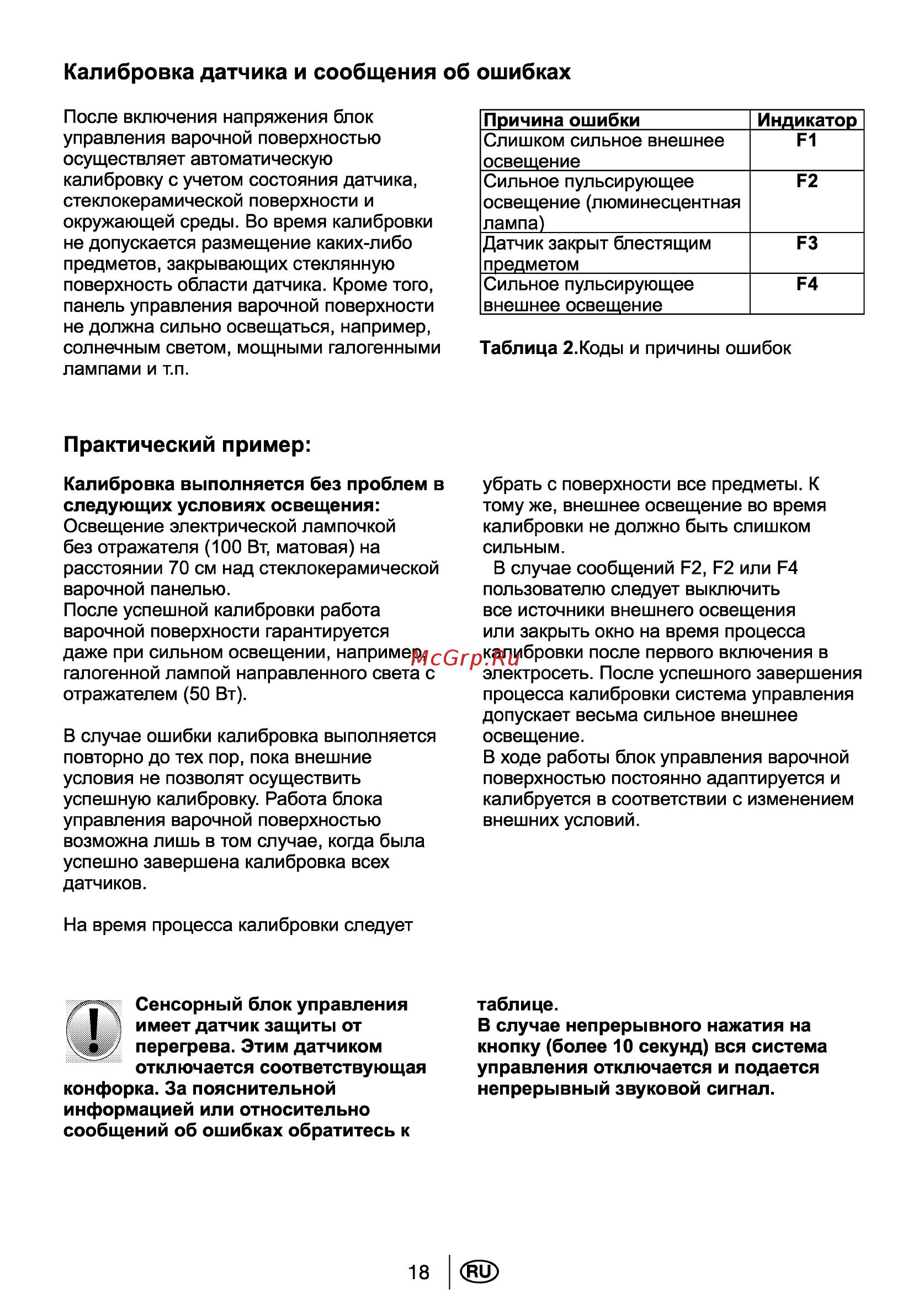 Beko HIC 64401 [19/23] Калибровка датчика и сообщения об ошибках