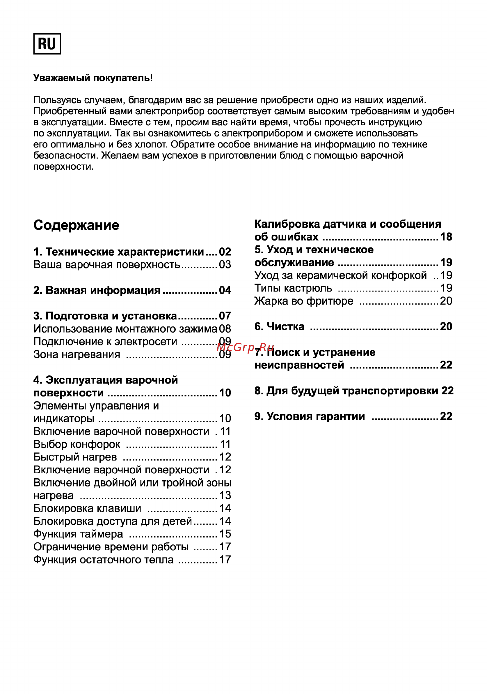 Beko HIC 64401 [2/23] Содержание