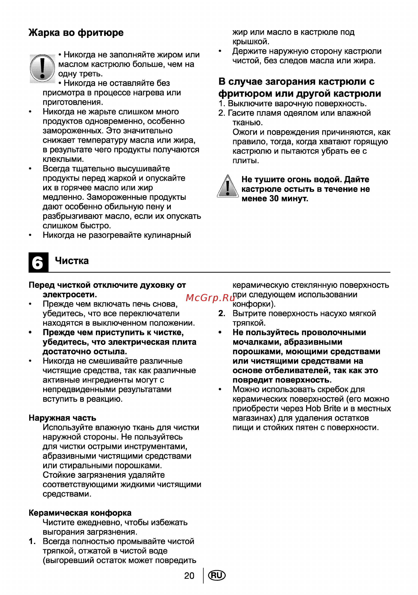 Beko HIC 64401 [21/23] Чистка
