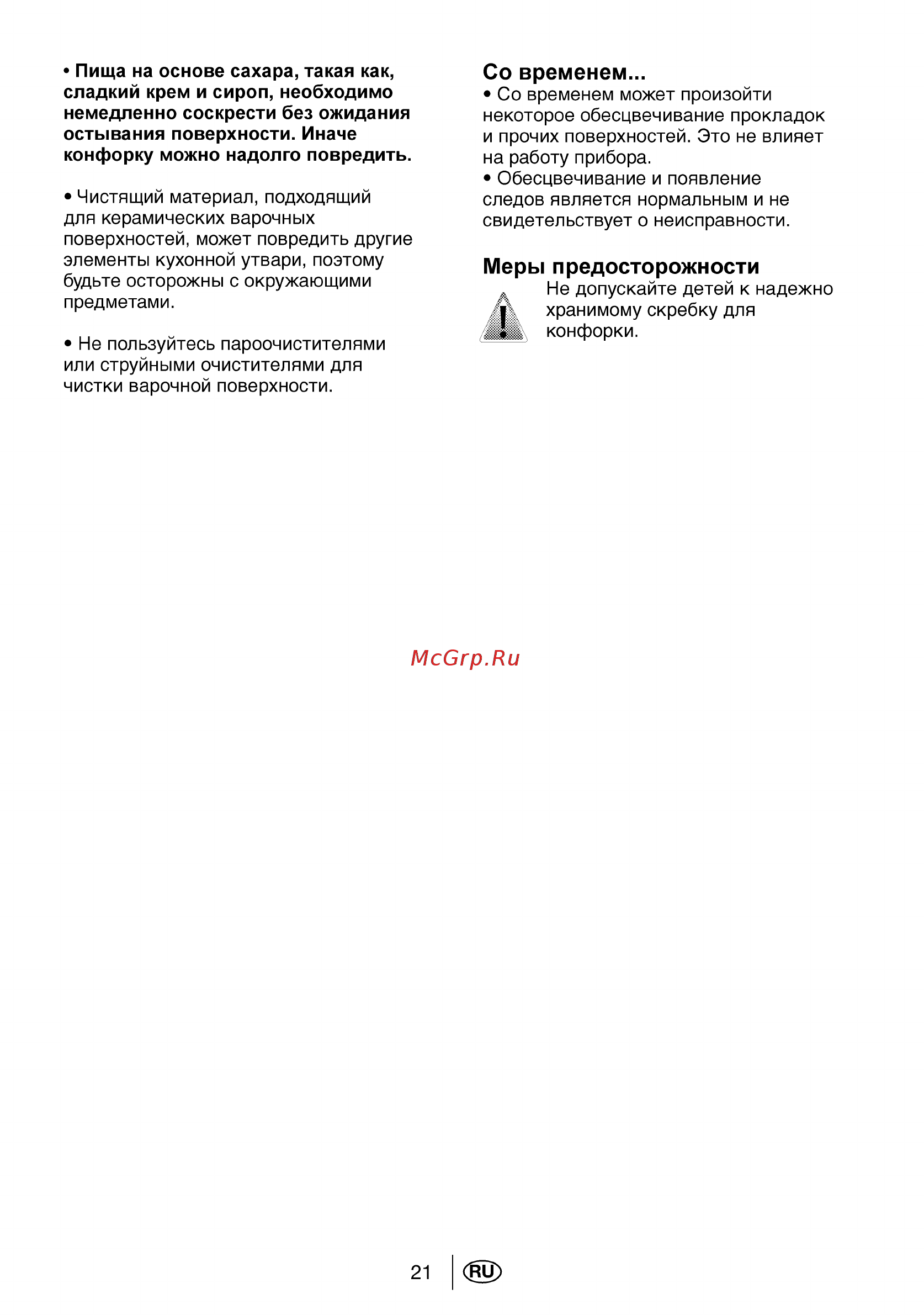 Beko HIC 64401 [22/23] Меры предосторожности