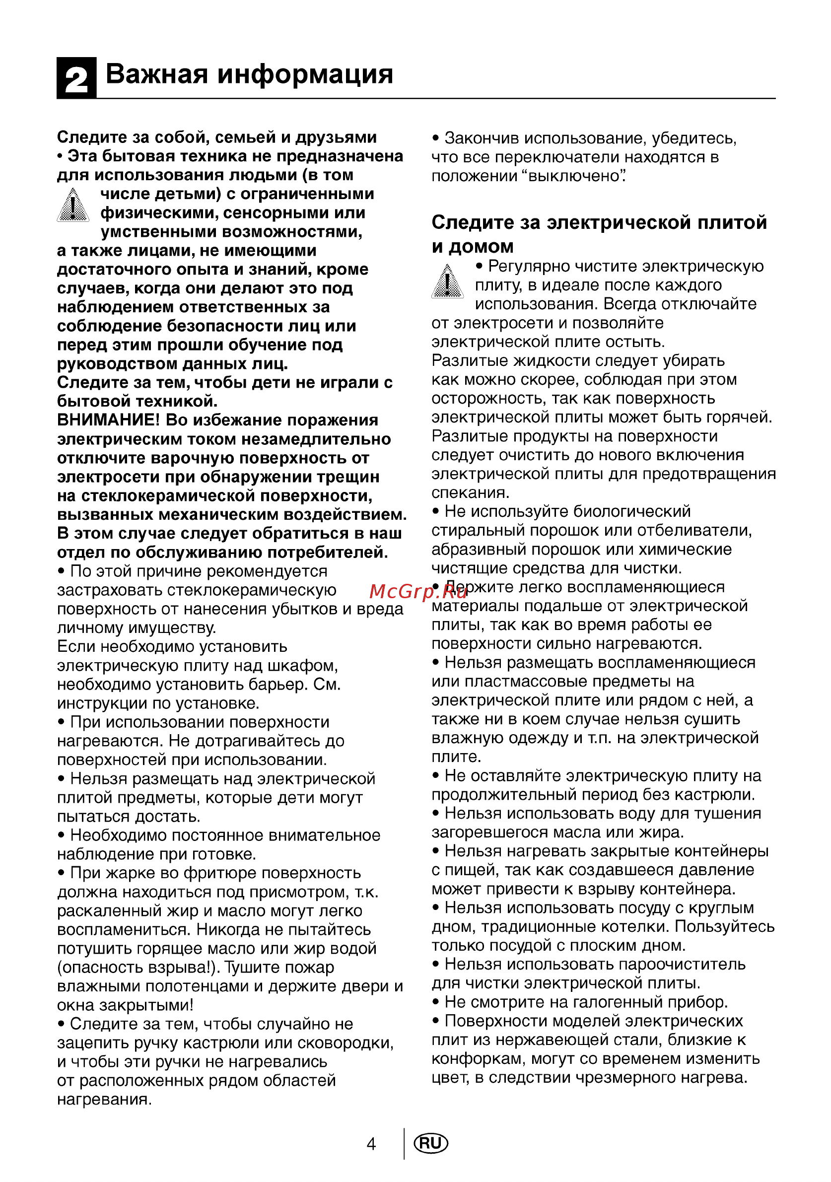 Beko HIC 64401 [5/23] Важная информация