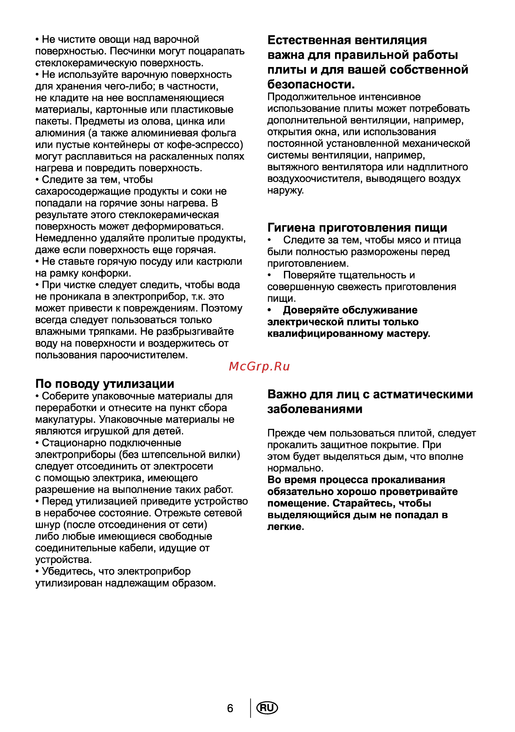 Beko HIC 64401 [7/23] Гигиена приготовления пищи