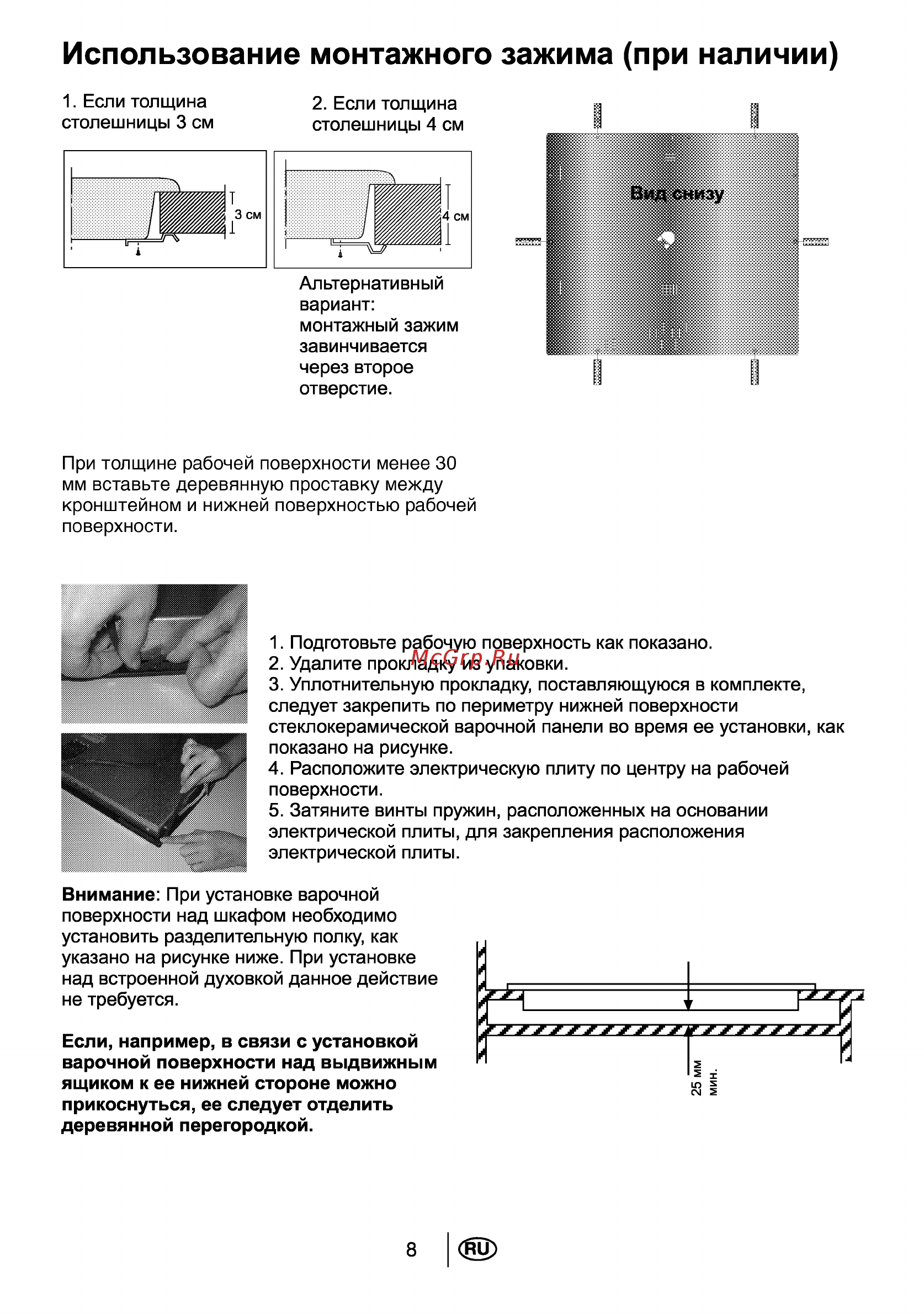 Beko HIC 64401 [9/23] Использование монтажного зажима при наличии