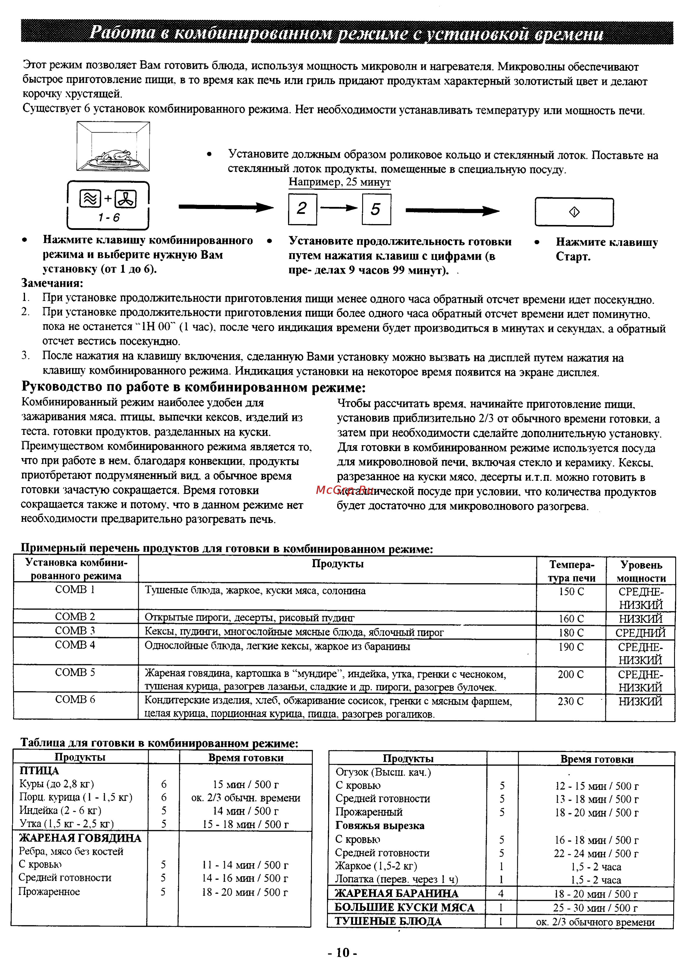 Panasonic NN-C867W [11/16] Работа в комбинированном режиме с установкой времени