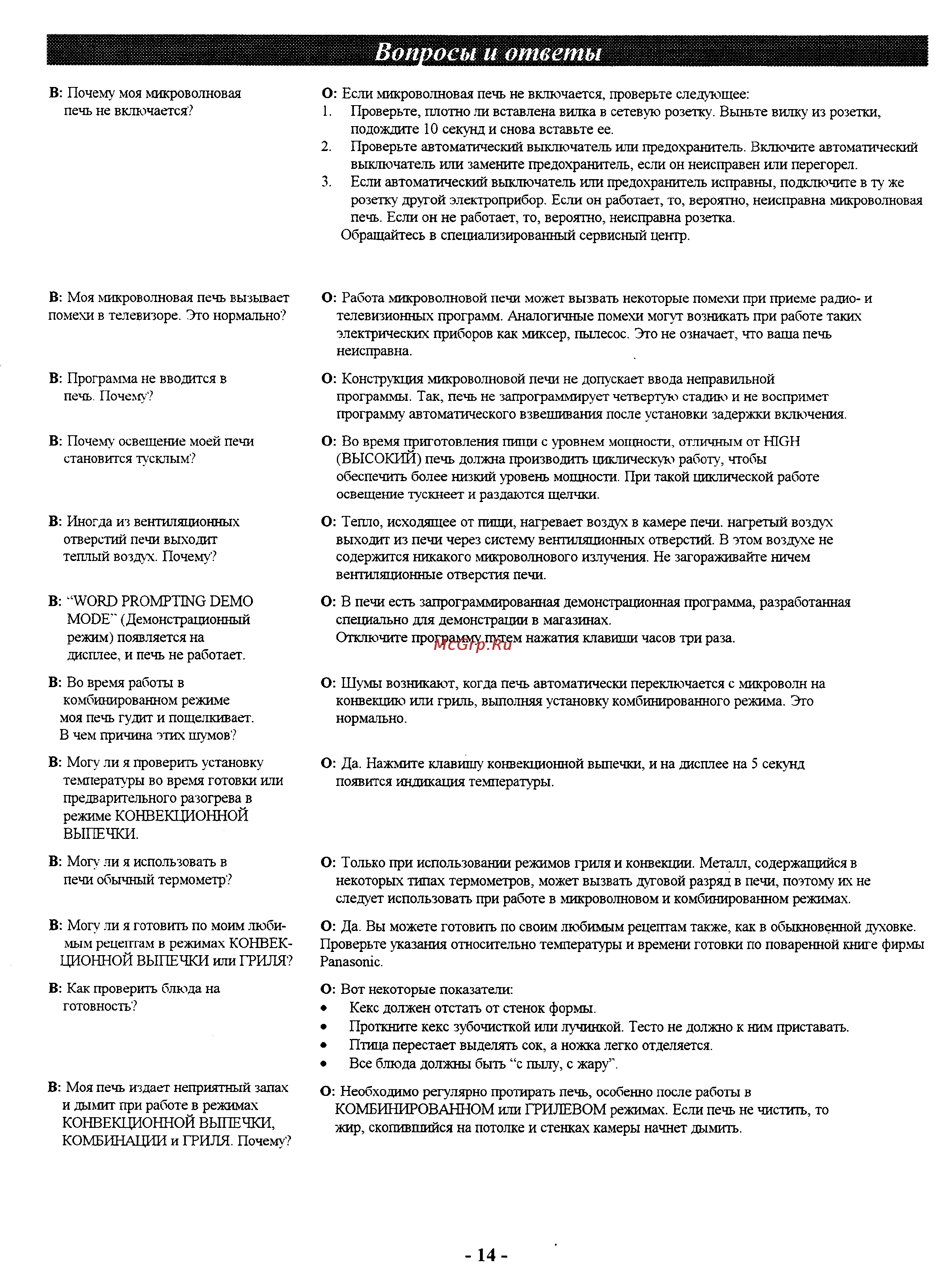 Panasonic NN-C867W [15/16] Вопросы и ответы