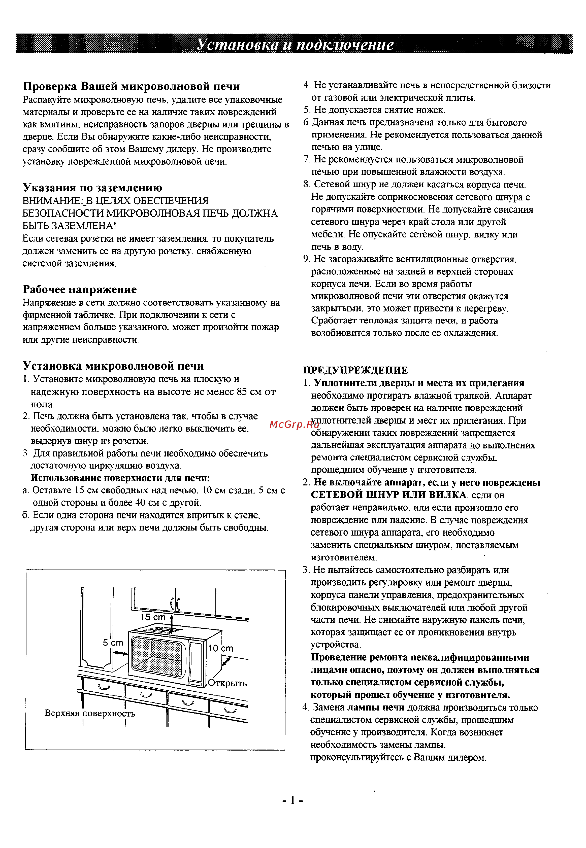 Panasonic NN-C867W [2/16] Проверка вашей микроволновой печи