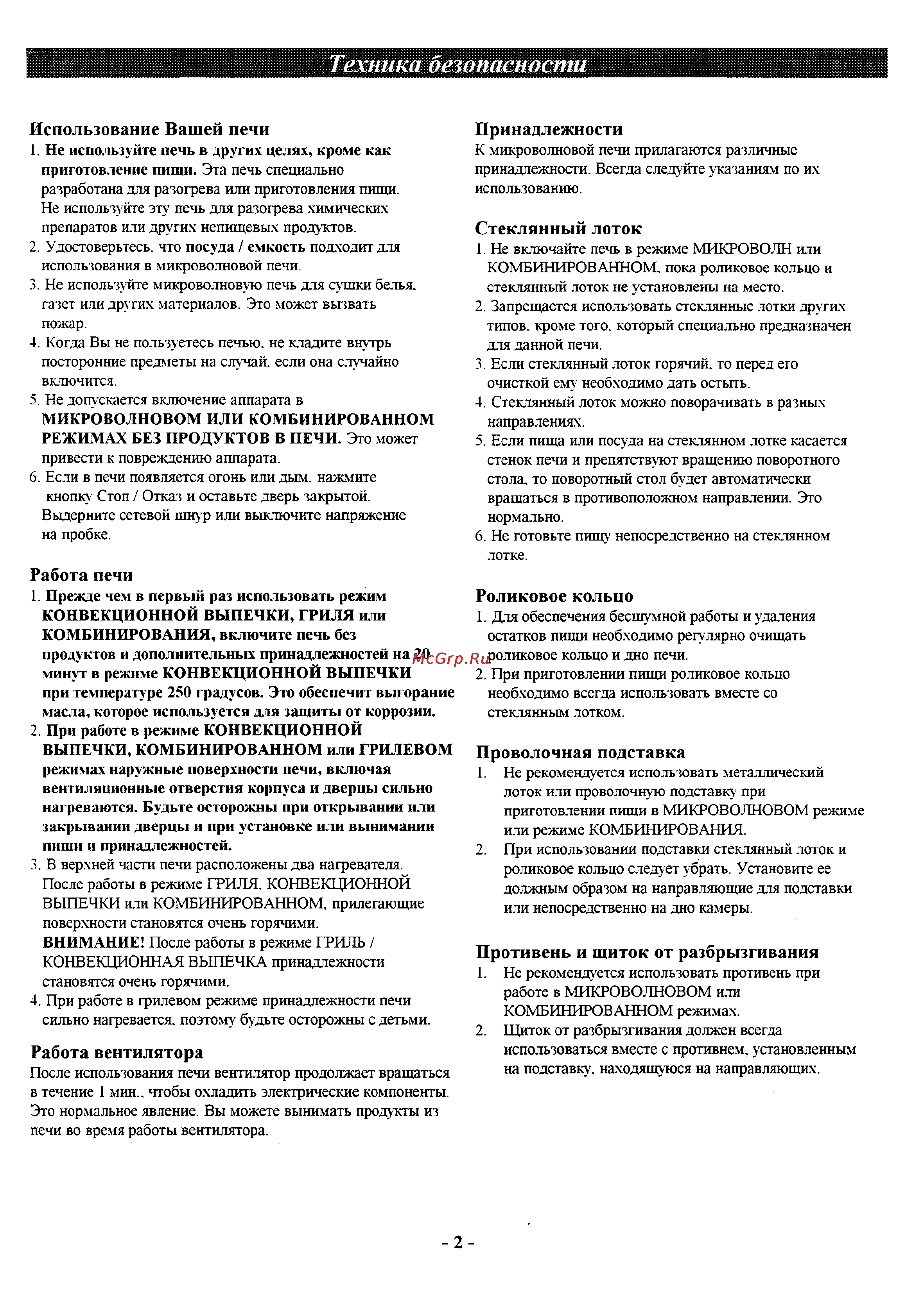 Panasonic NN-C867W [3/16] Использование вашей печи