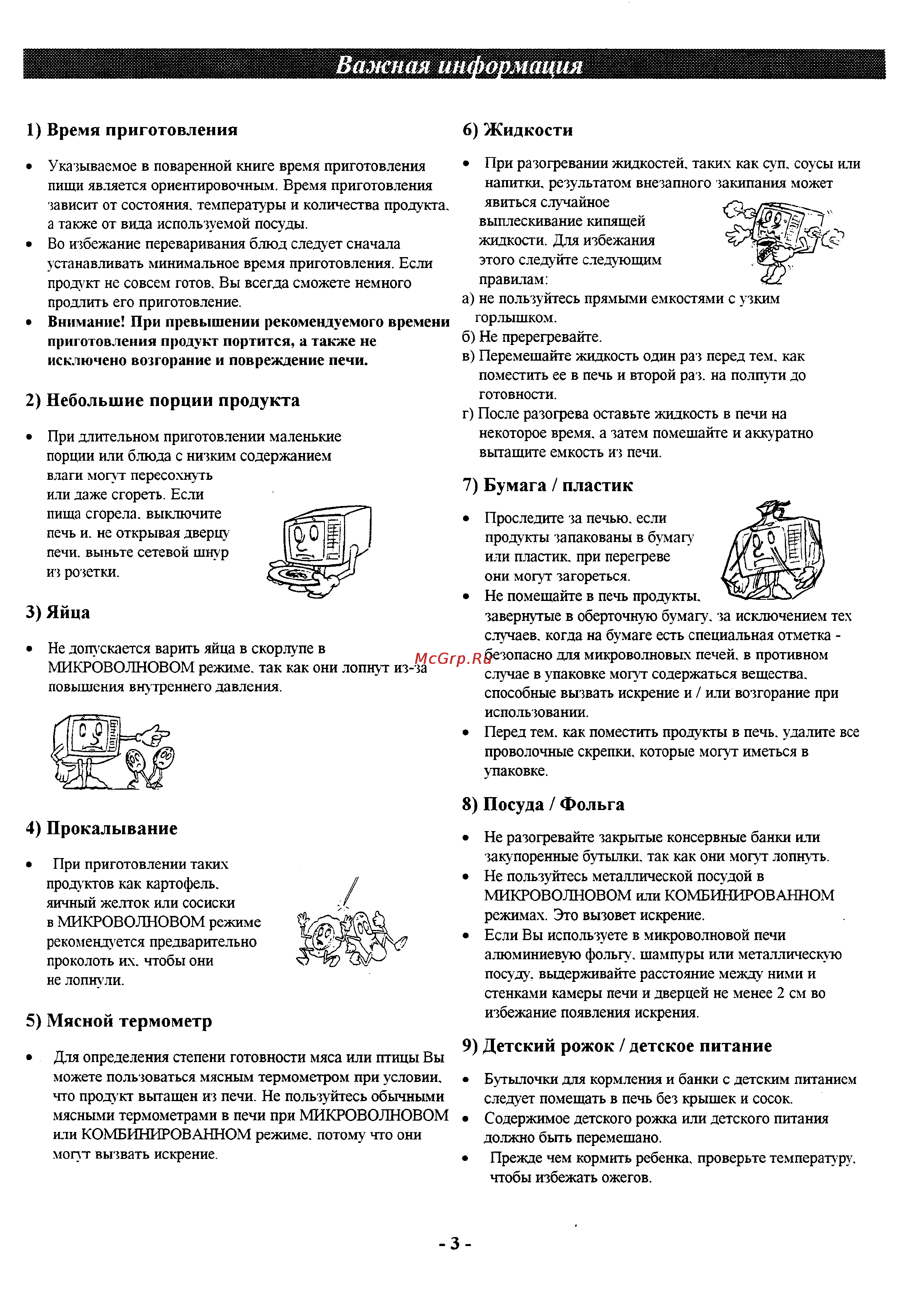 Panasonic NN-C867W [4/16] Бумага пластик