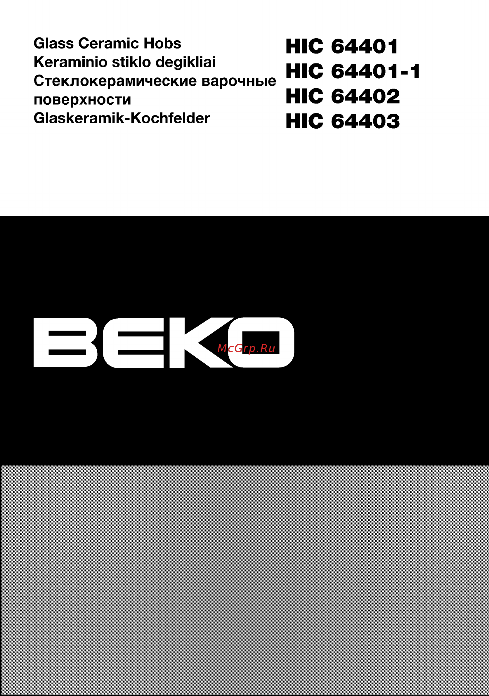Beko HIC 64403 TX Инструкция по эксплуатации онлайн