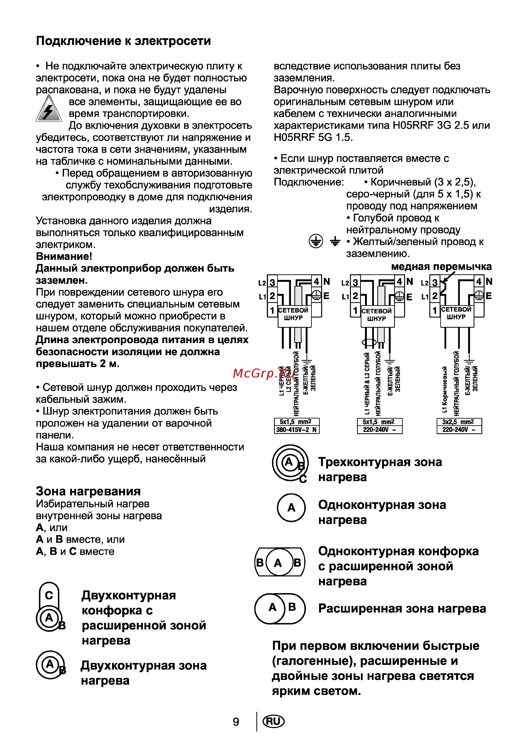 Beko HIC 64403 TX [10/23] Двухконтурная зона нагрева