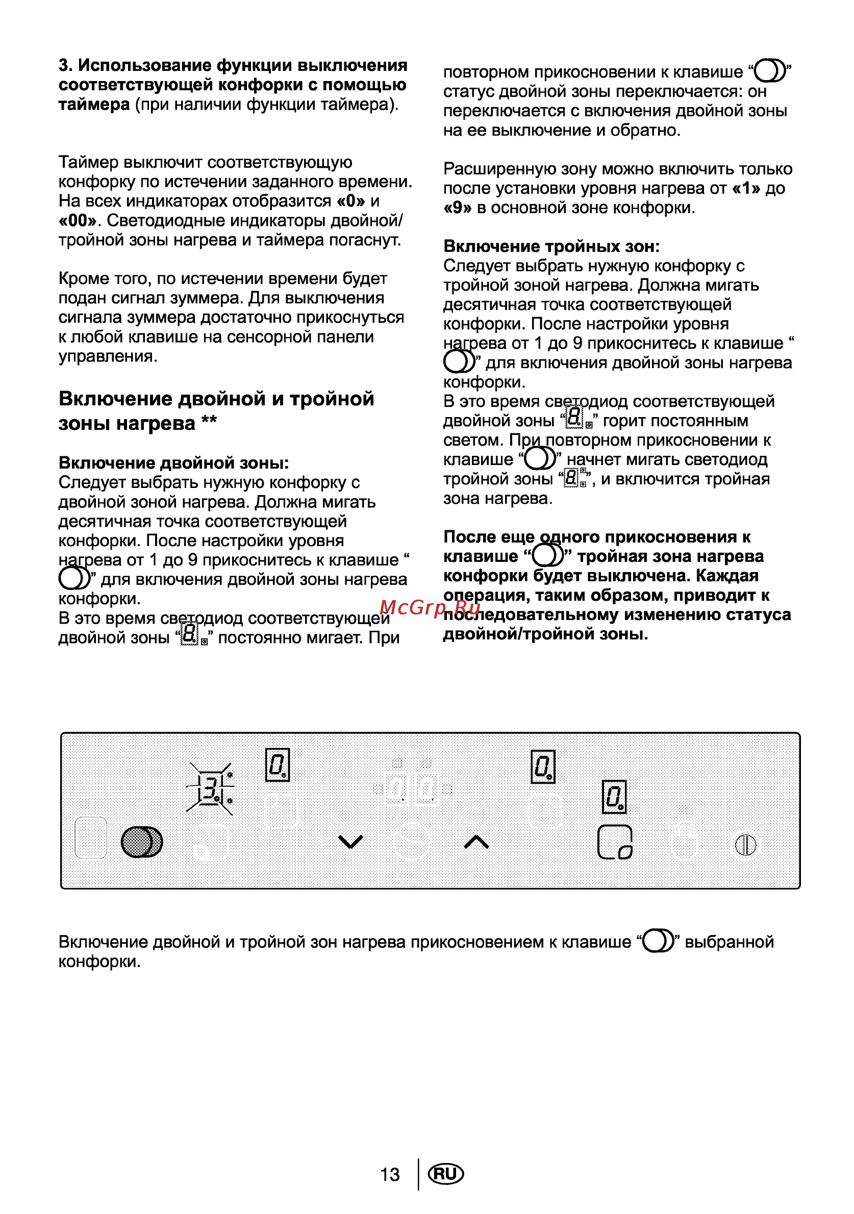 Beko HIC 64403 TX [14/23] Включение двойной и тройной зоны нагрева