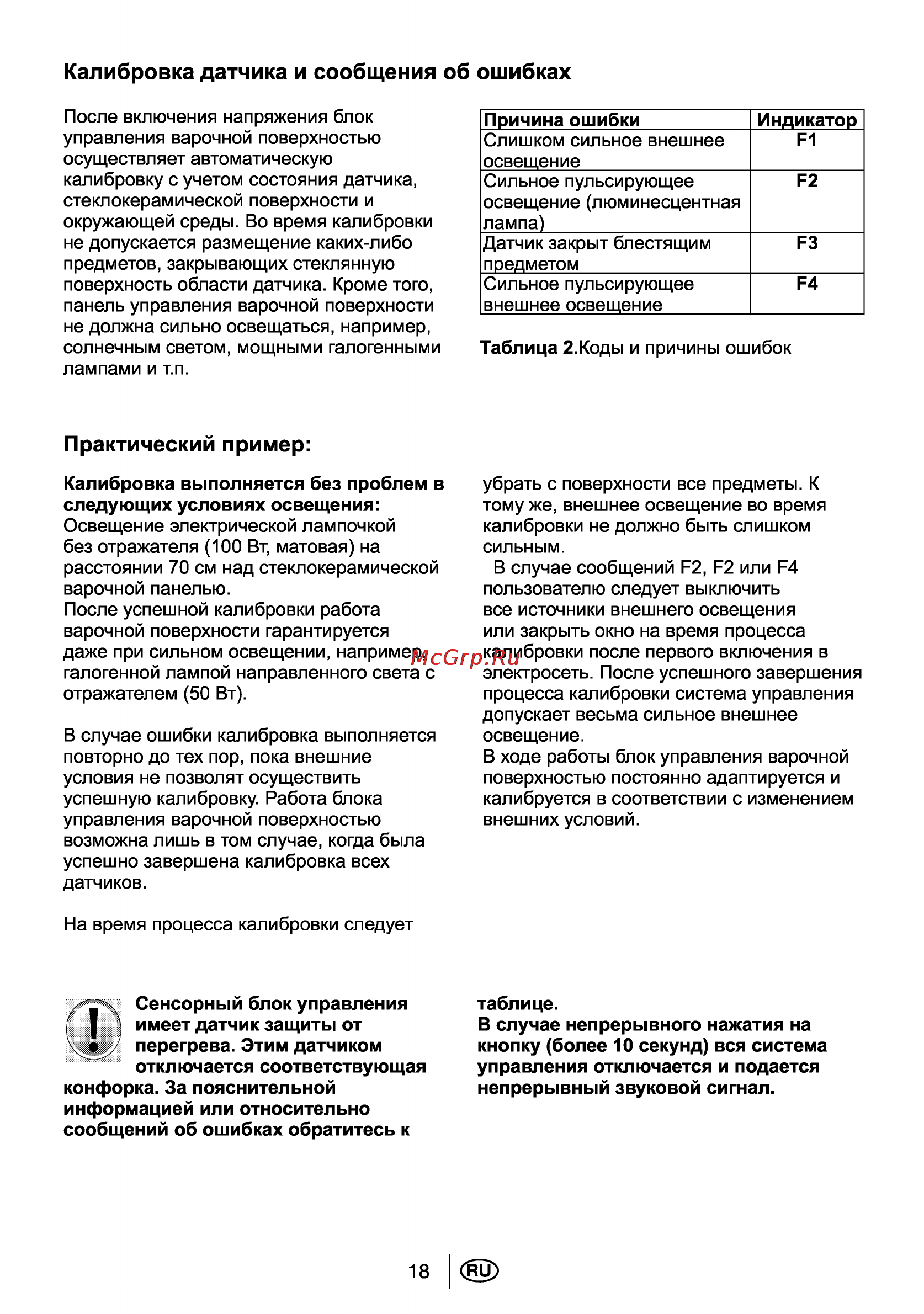 Beko HIC 64403 TX [19/23] Калибровка датчика и сообщения об ошибках