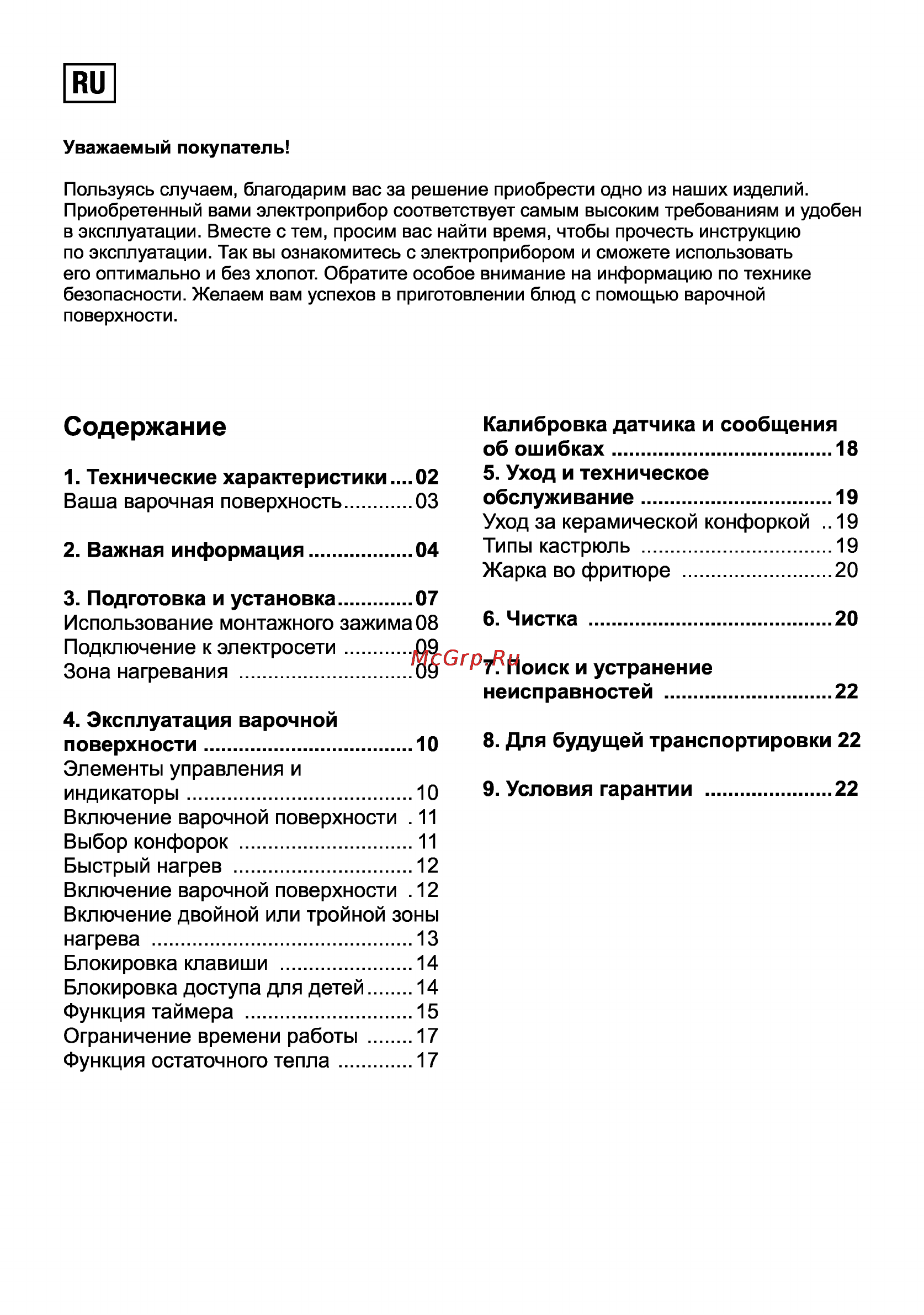 Beko HIC 64403 TX [2/23] Содержание