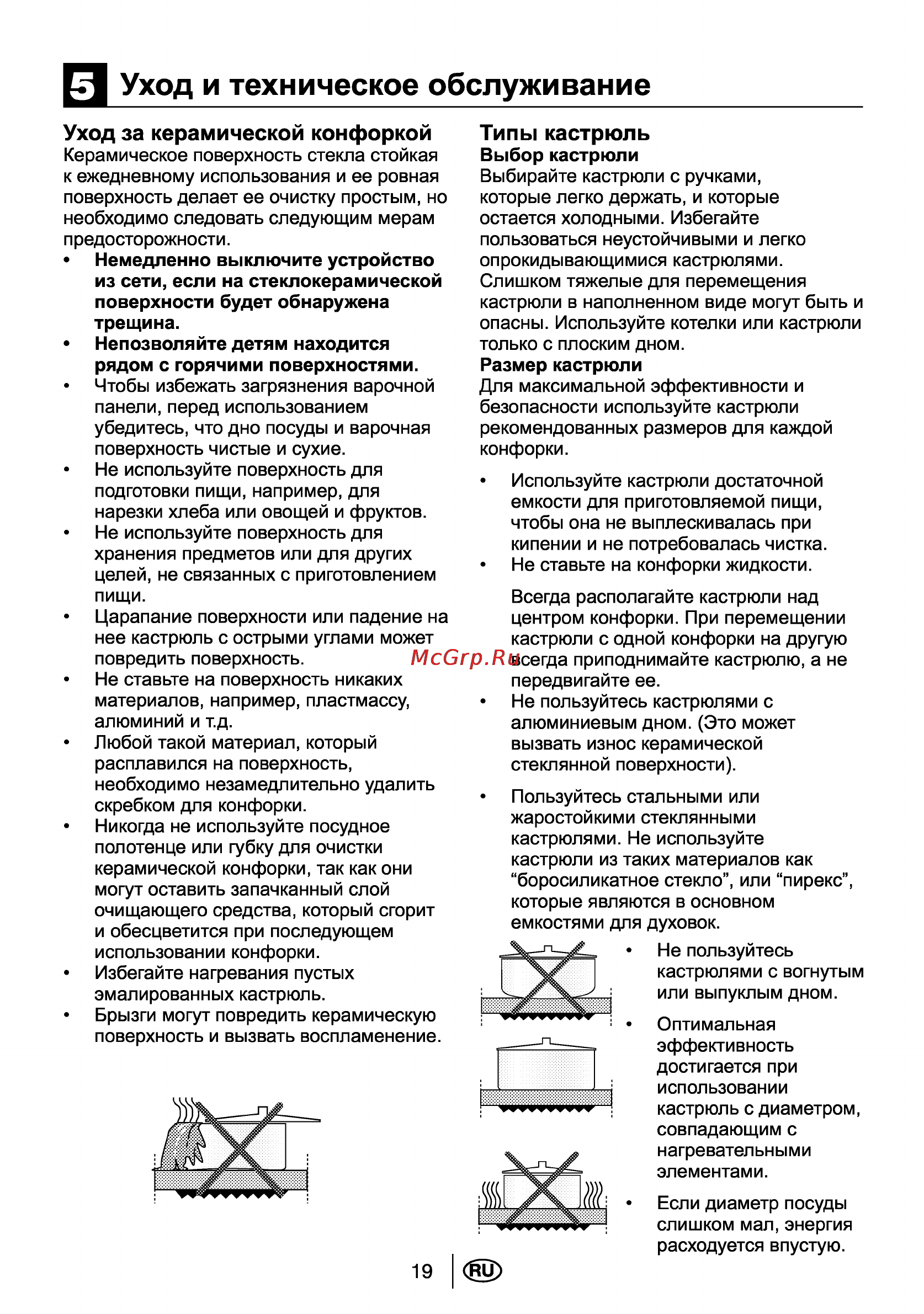 Beko HIC 64403 TX [20/23] Уход и техническое обслуживание