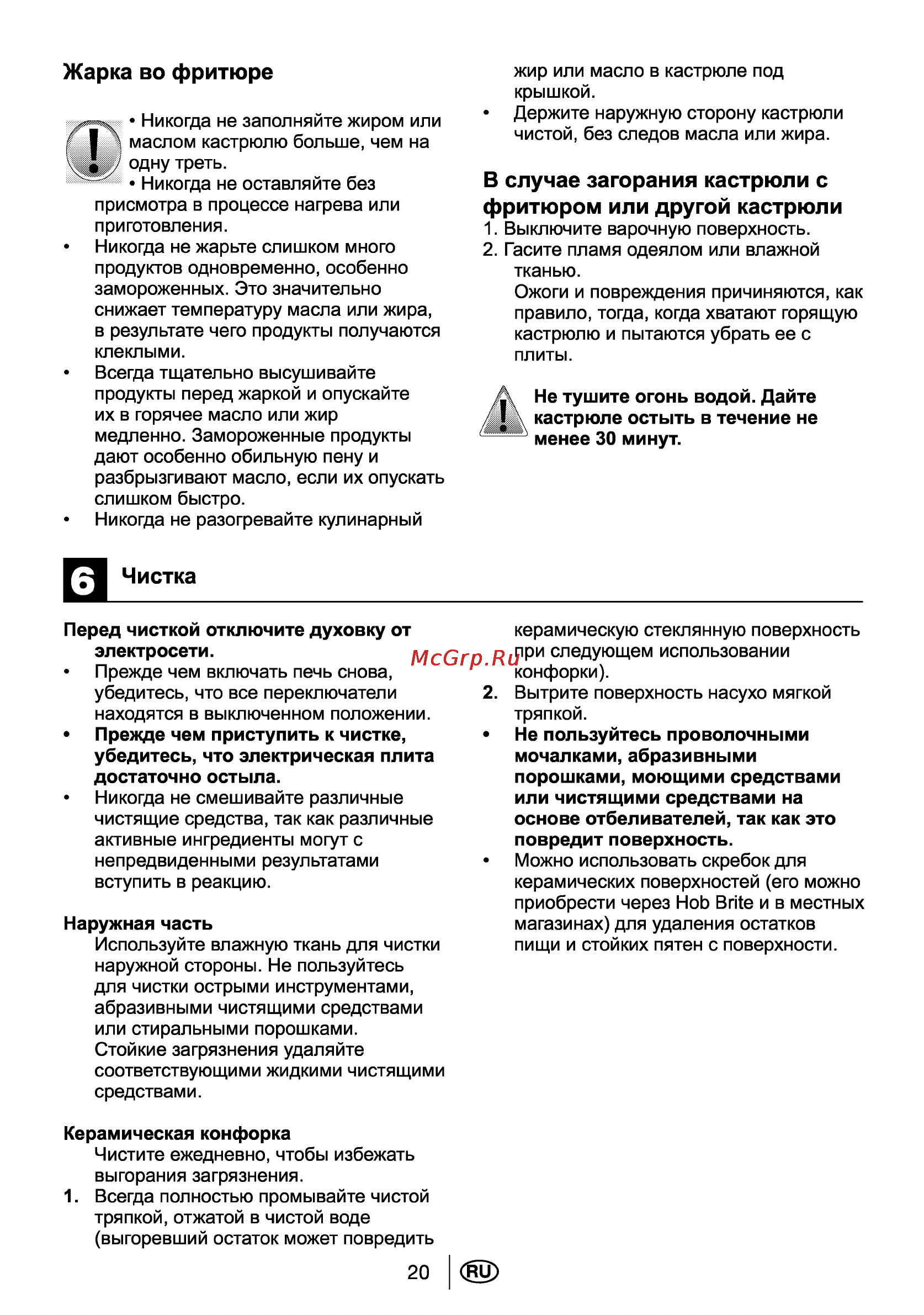 Beko HIC 64403 TX [21/23] Чистка