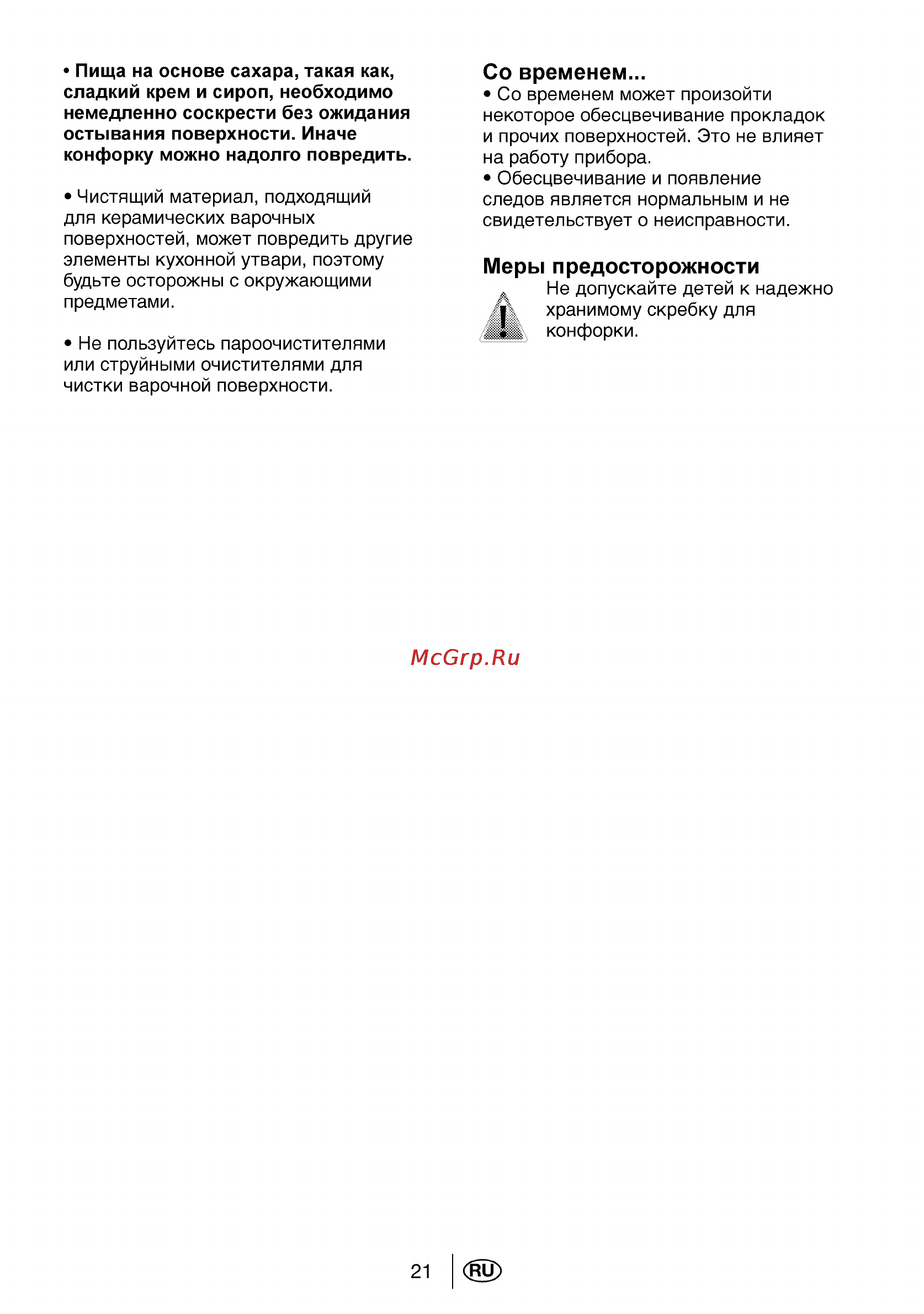 Beko HIC 64403 TX [22/23] Со временем