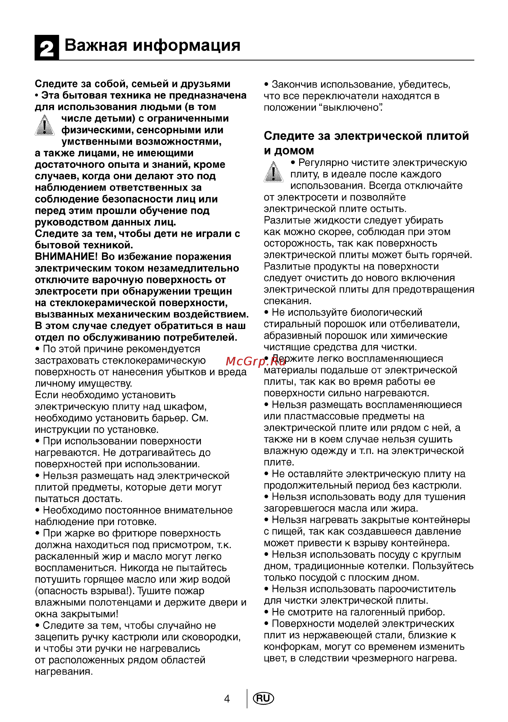 Beko HIC 64403 TX [5/23] Важная информация