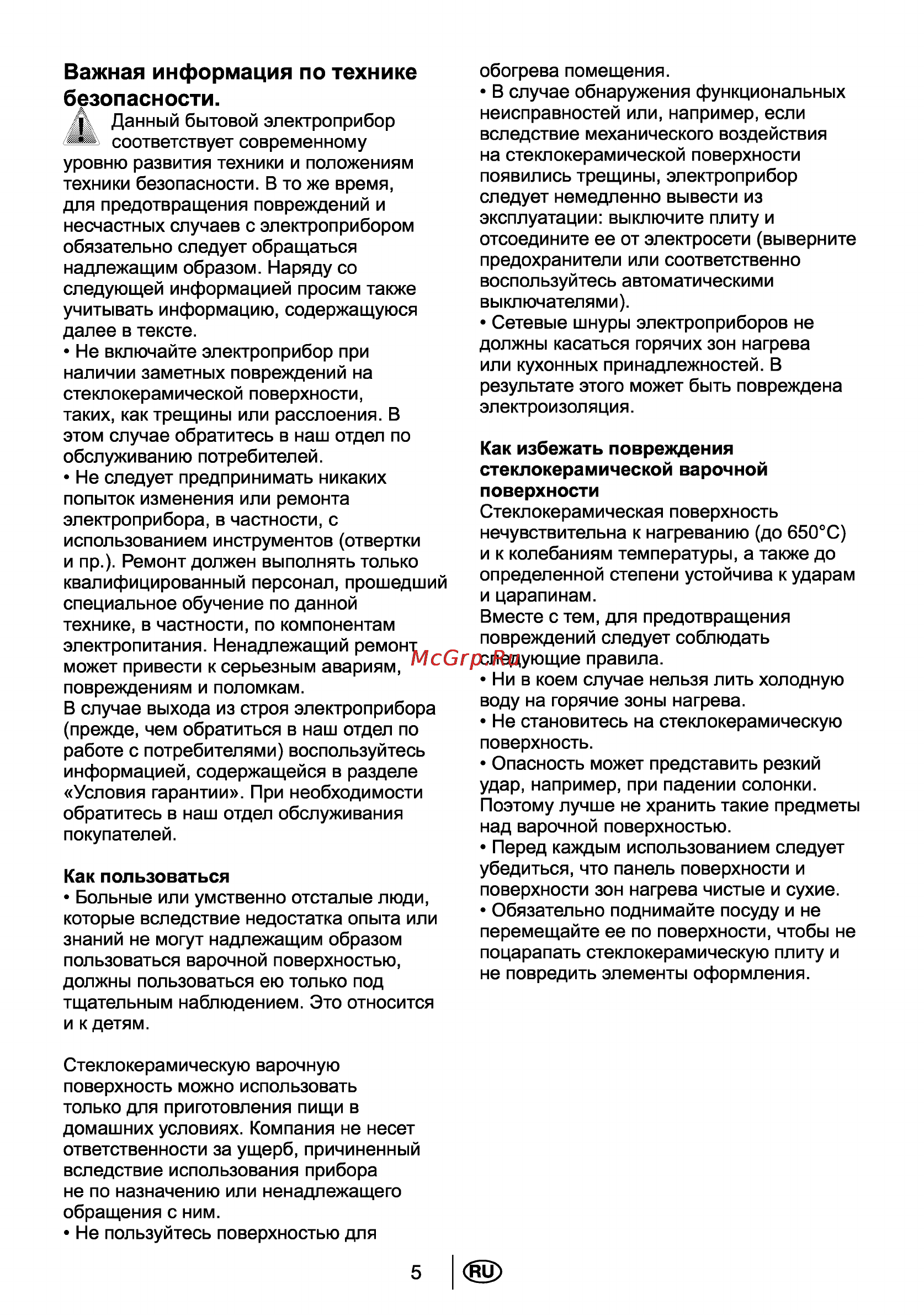 Beko HIC 64403 TX [6/23] Важная информация по технике безопасности
