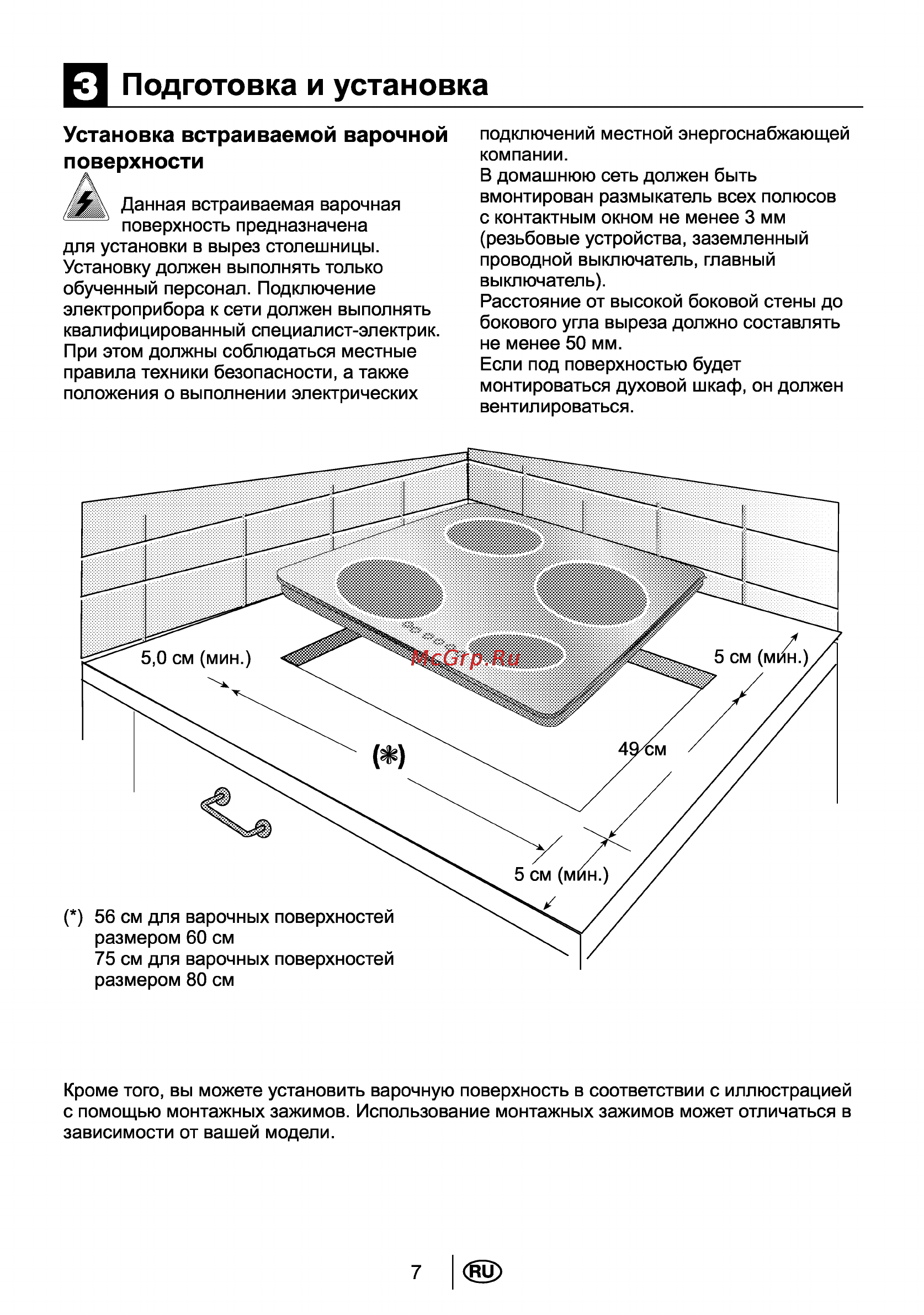 Beko HIC 64403 TX [8/23] Установка встраиваемой варочной поверхности