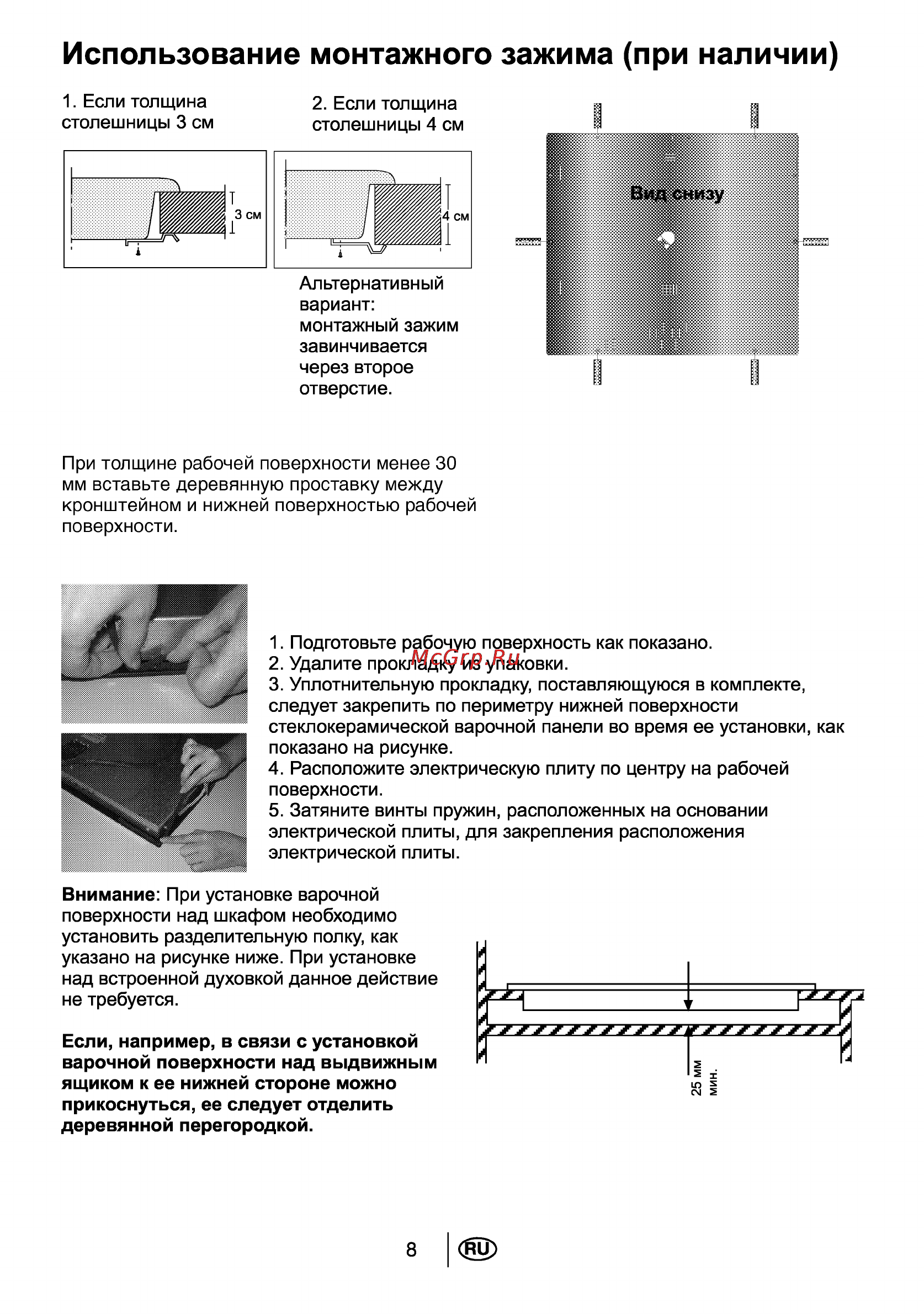 Beko HIC 64403 TX [9/23] Использование монтажного зажима при наличии