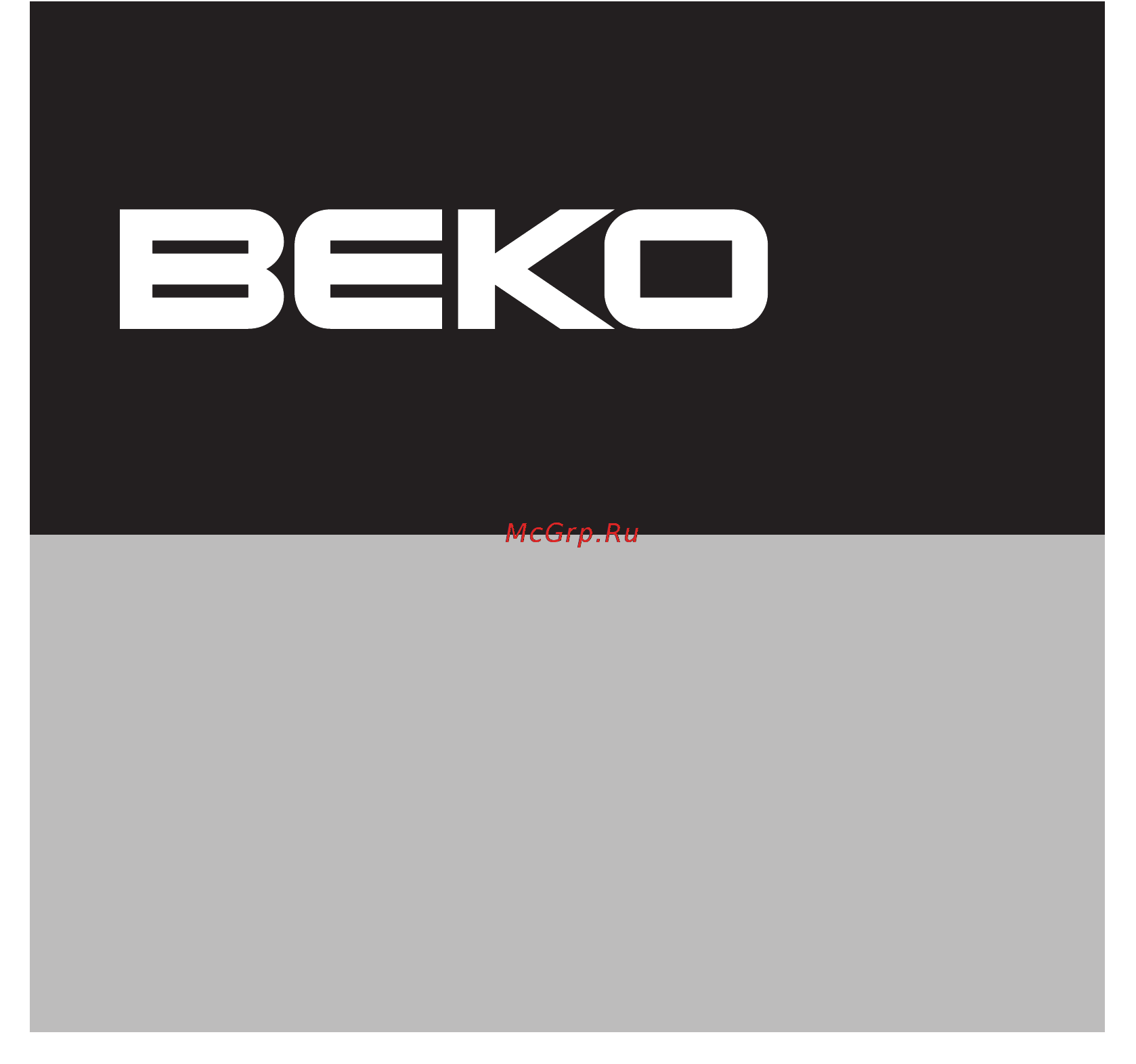 Beko DIN 5833 Extra Инструкция по эксплуатации онлайн