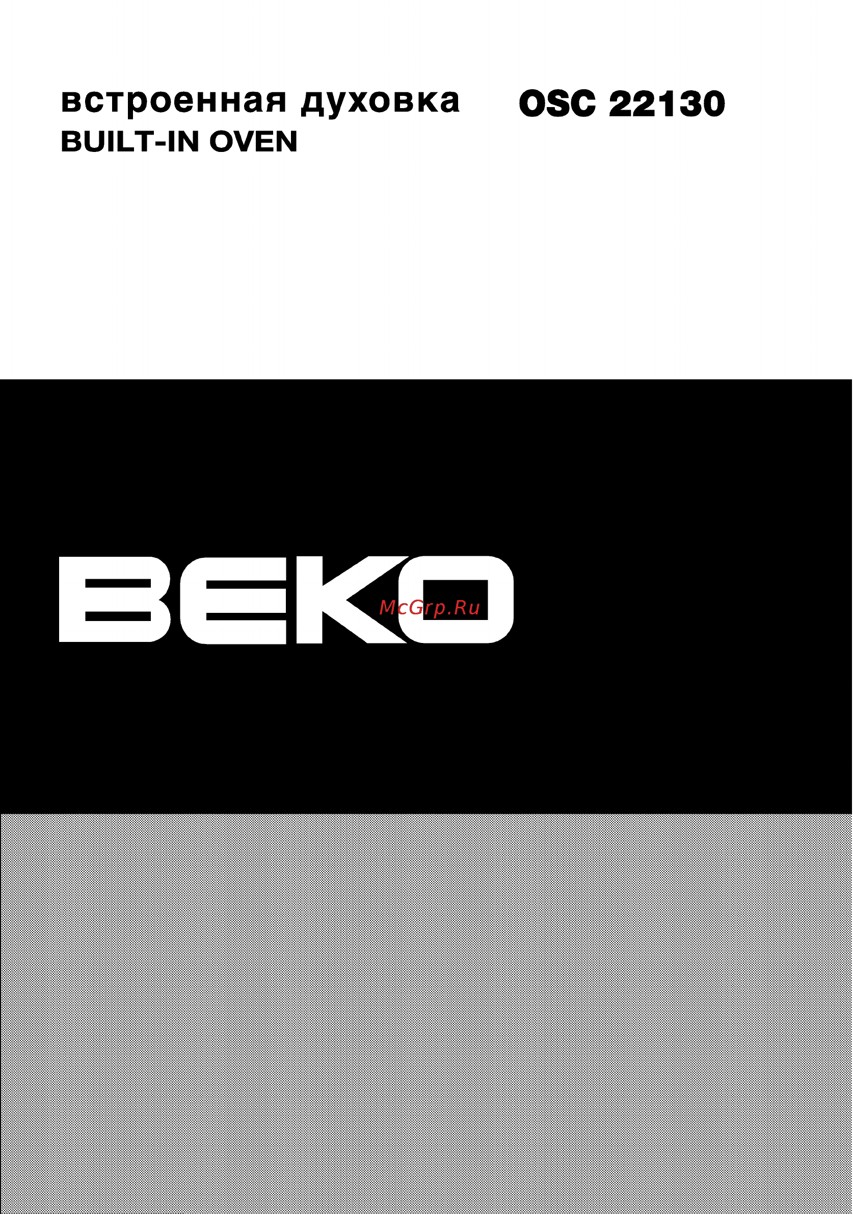 Beko OSC 22130 X Инструкция по эксплуатации онлайн