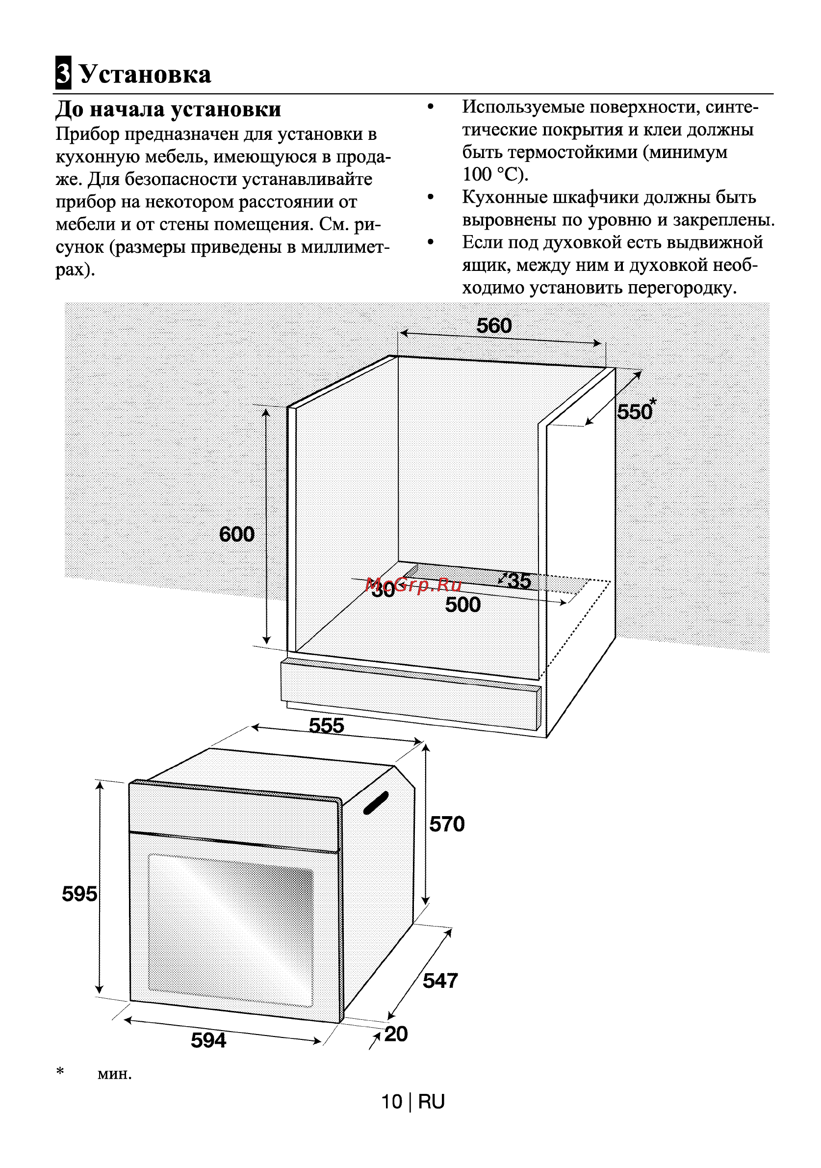Beko OSC 22130 X [10/44] Установка