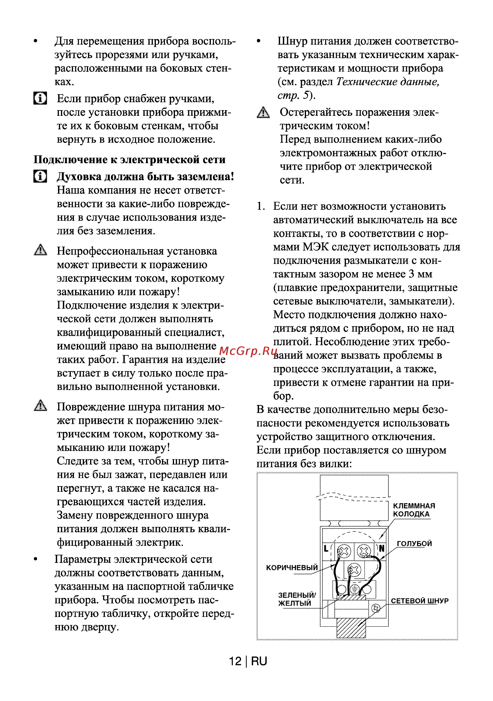 Beko OSC 22130 X Инструкция по эксплуатации онлайн [12/44] 4349
