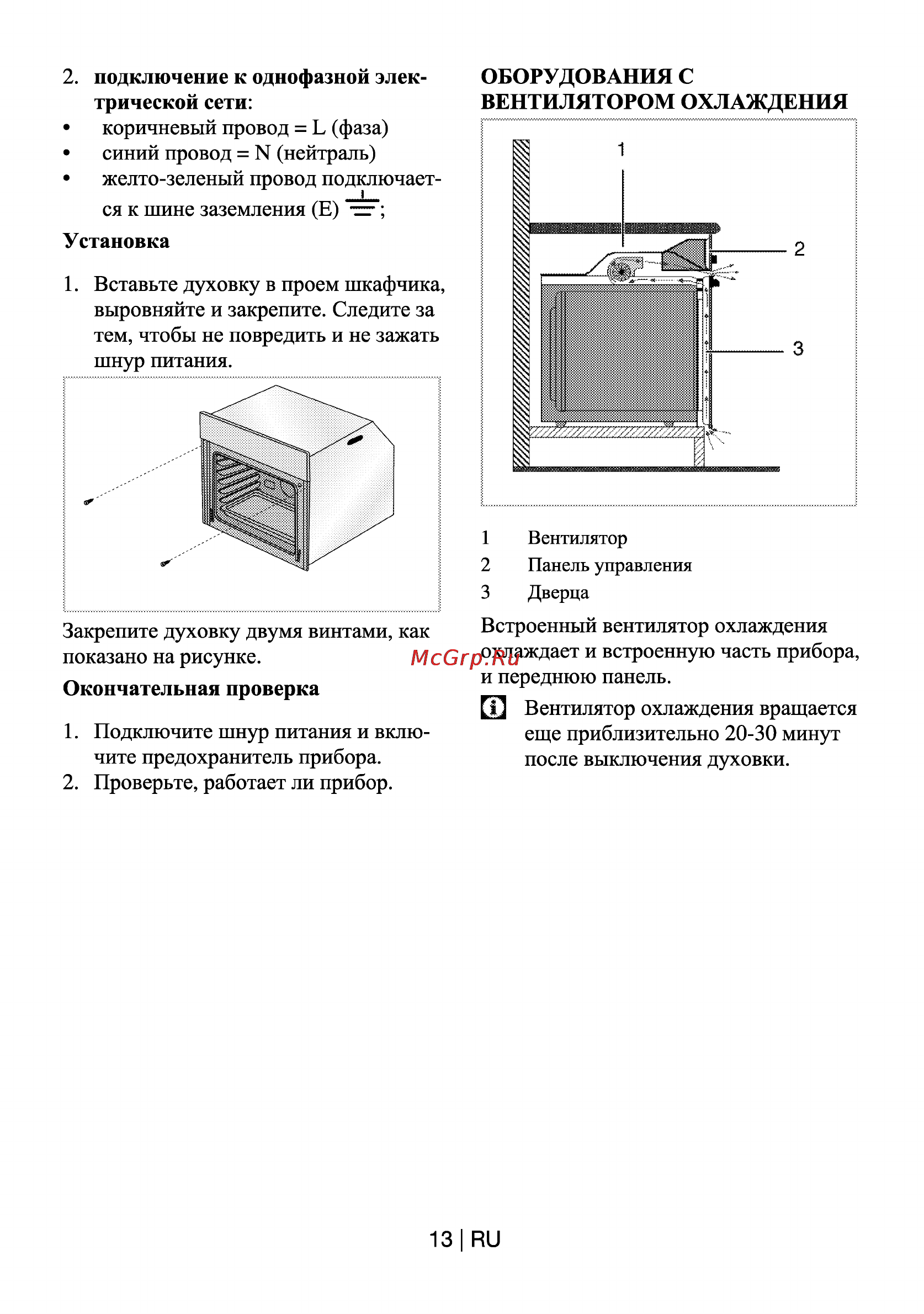 Beko OSC 22130 X Инструкция по эксплуатации онлайн [13/44] 4349