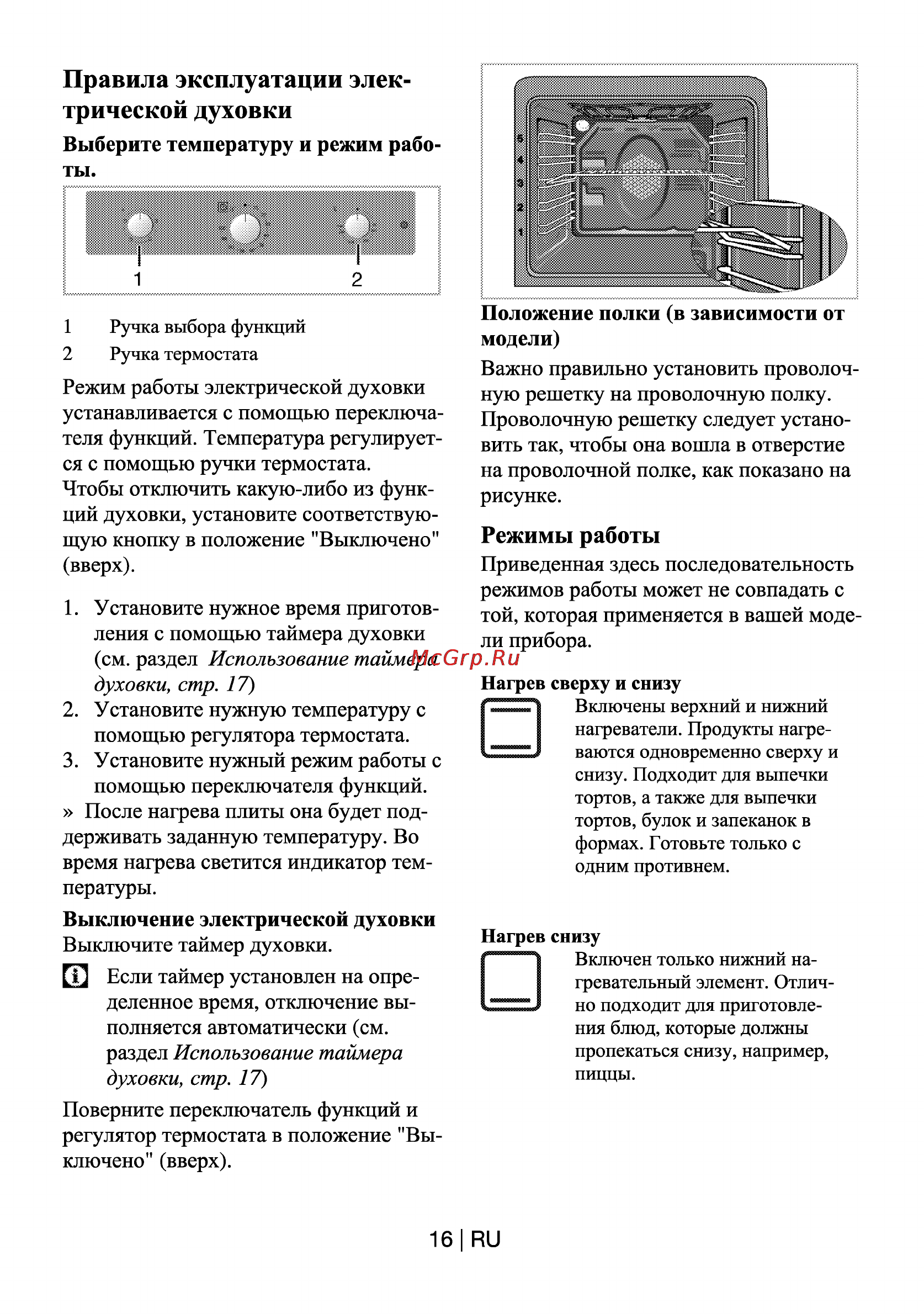 Beko OSC 22130 X Инструкция по эксплуатации онлайн [16/44] 4349