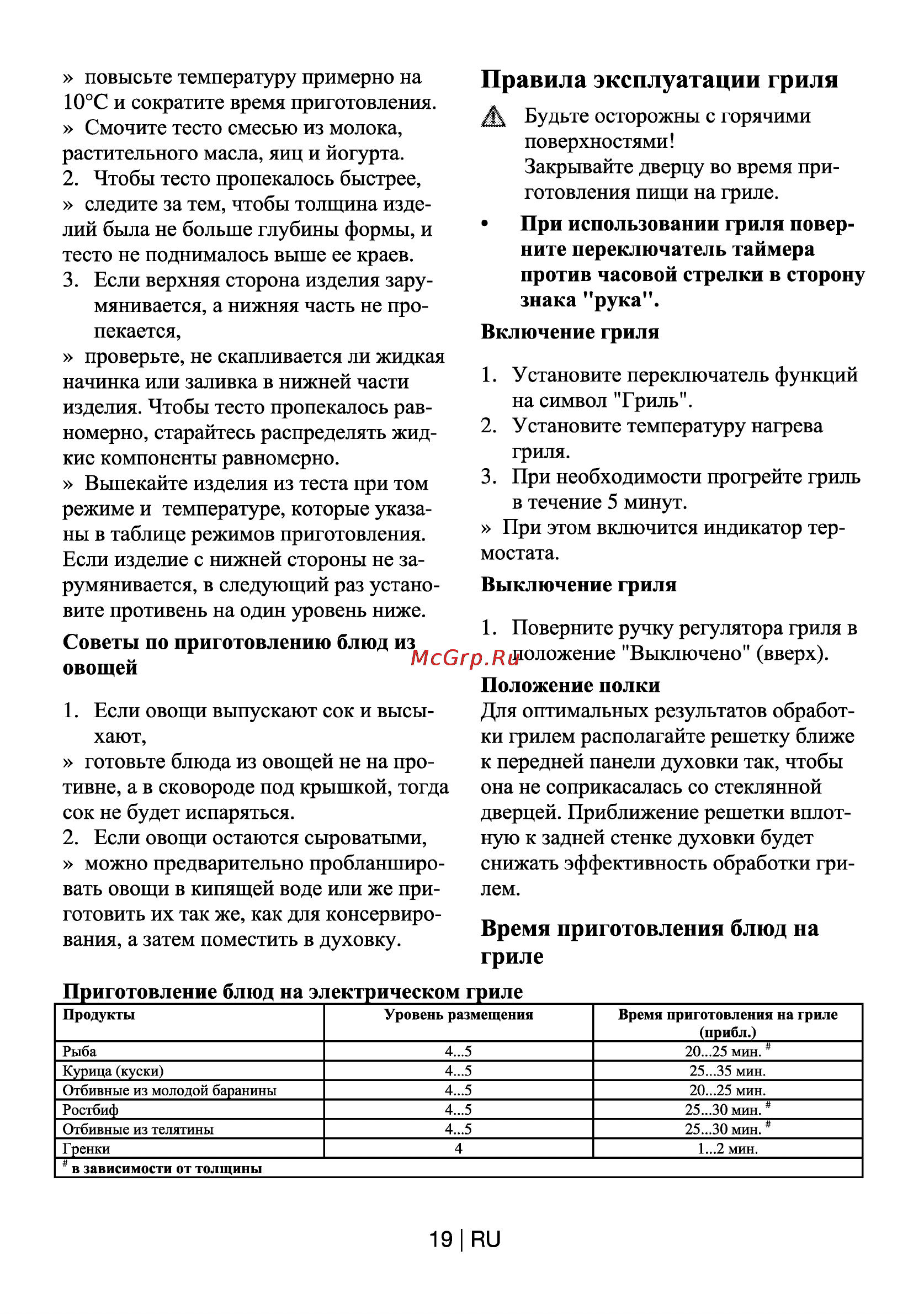 Beko OSC 22130 X Инструкция по эксплуатации онлайн [19/44] 4349