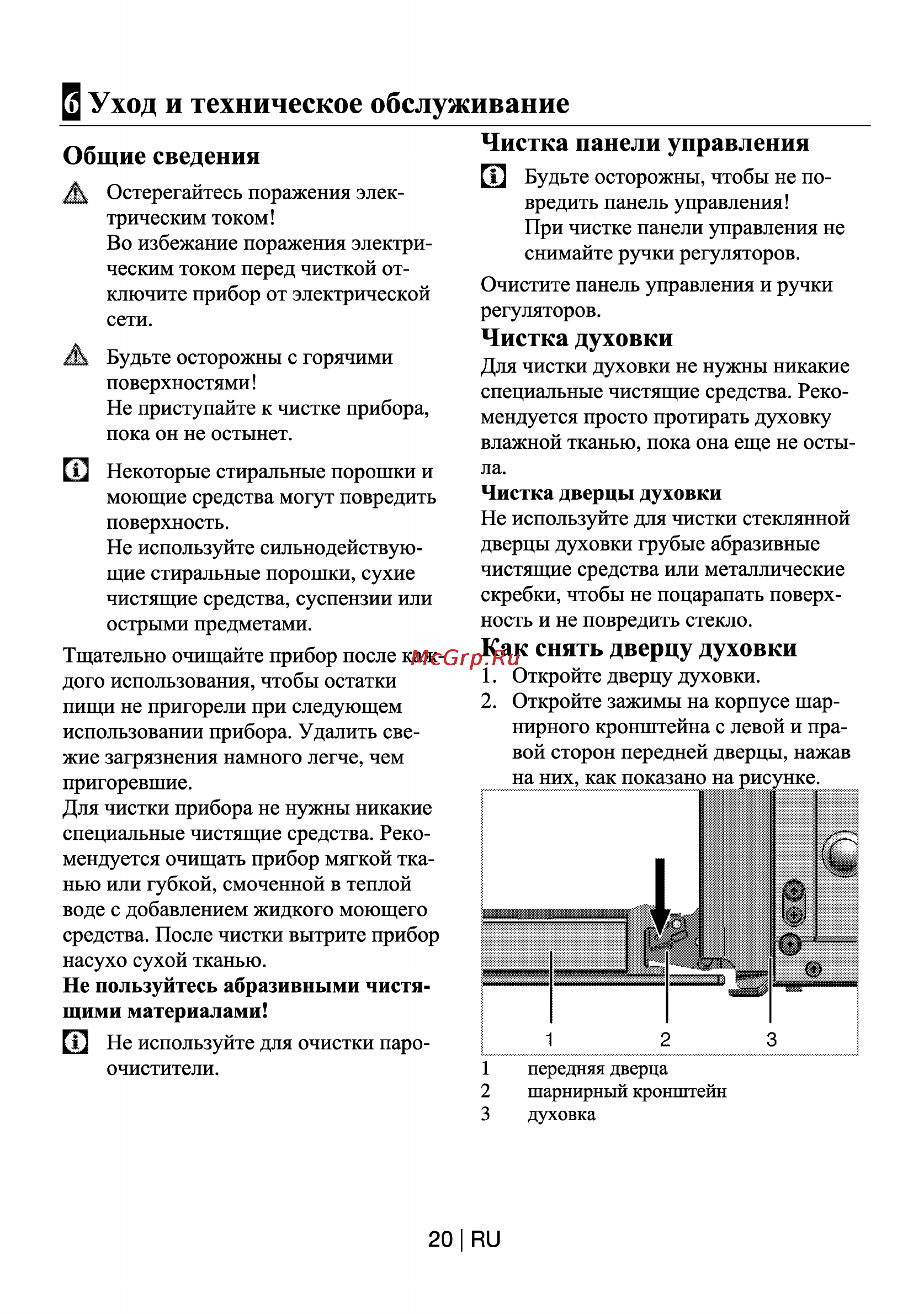 Beko OSC 22130 X [20/44] Уход и техническое обслуживание