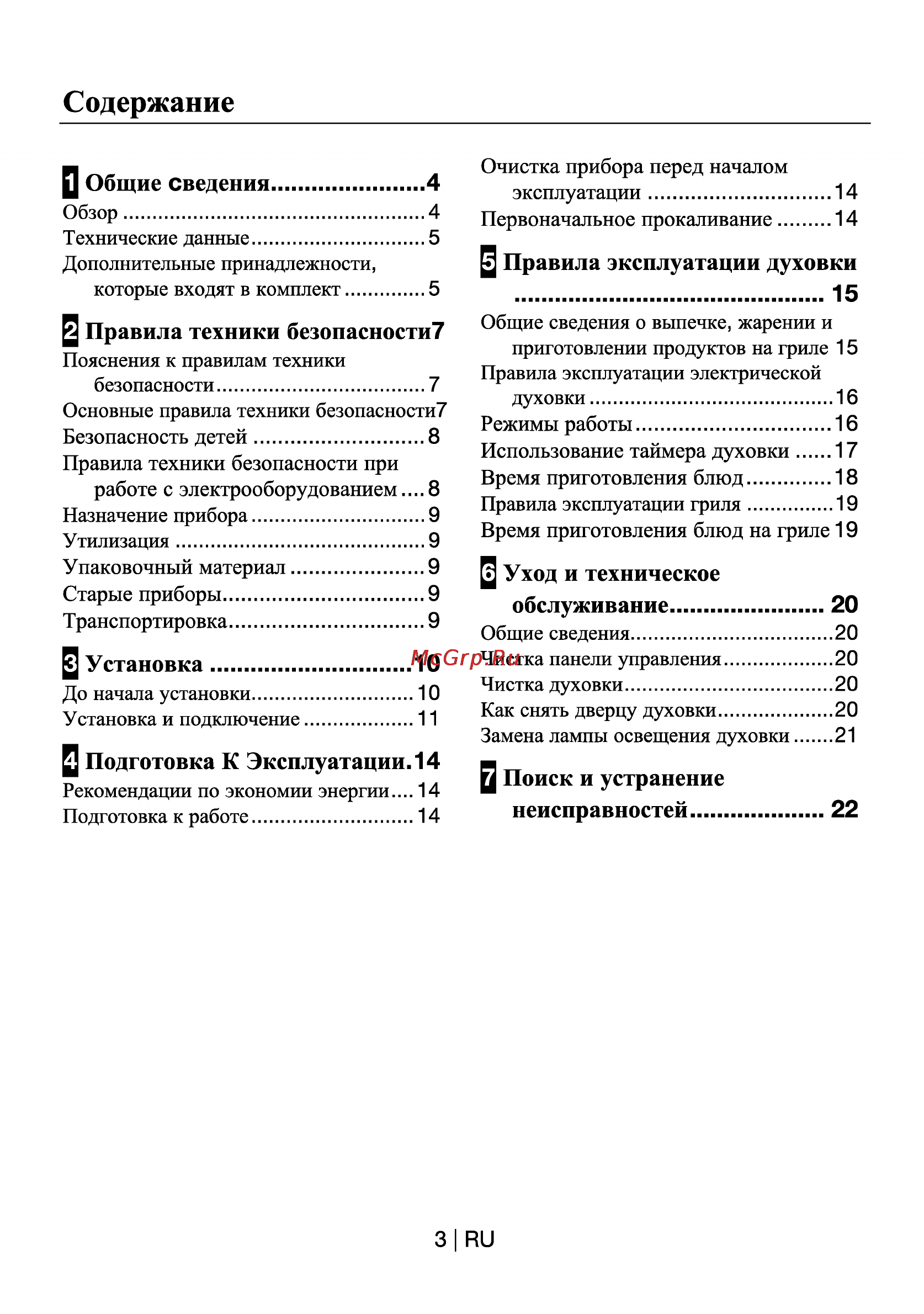 Beko OSC 22130 X [3/44] Содержание