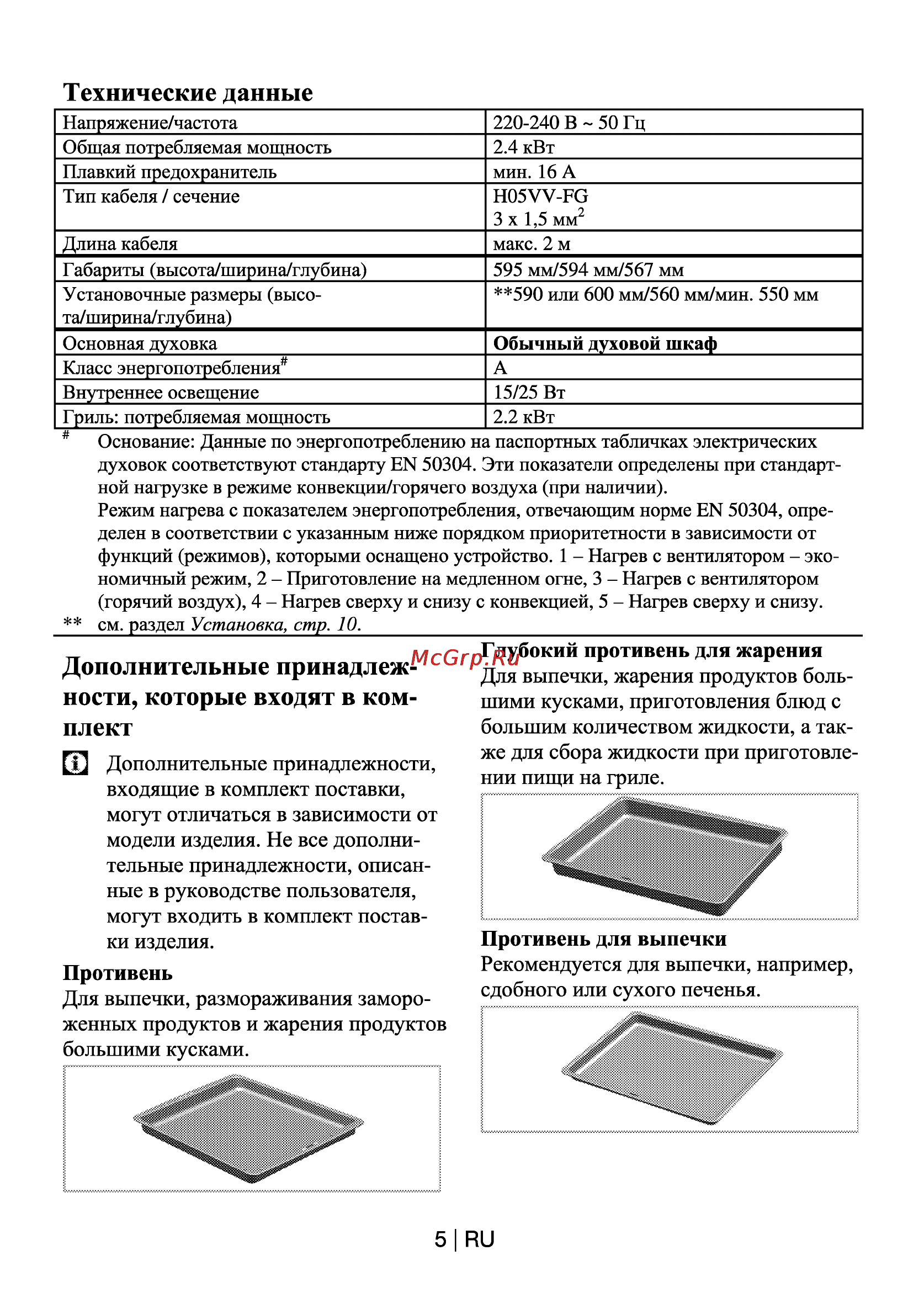 Beko OSC 22130 X [5/44] Технические данные