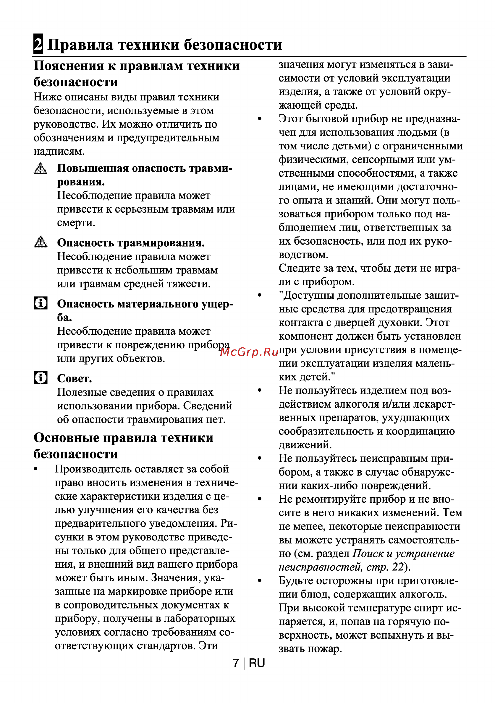 Beko OSC 22130 X [7/44] Правила техники безопасности