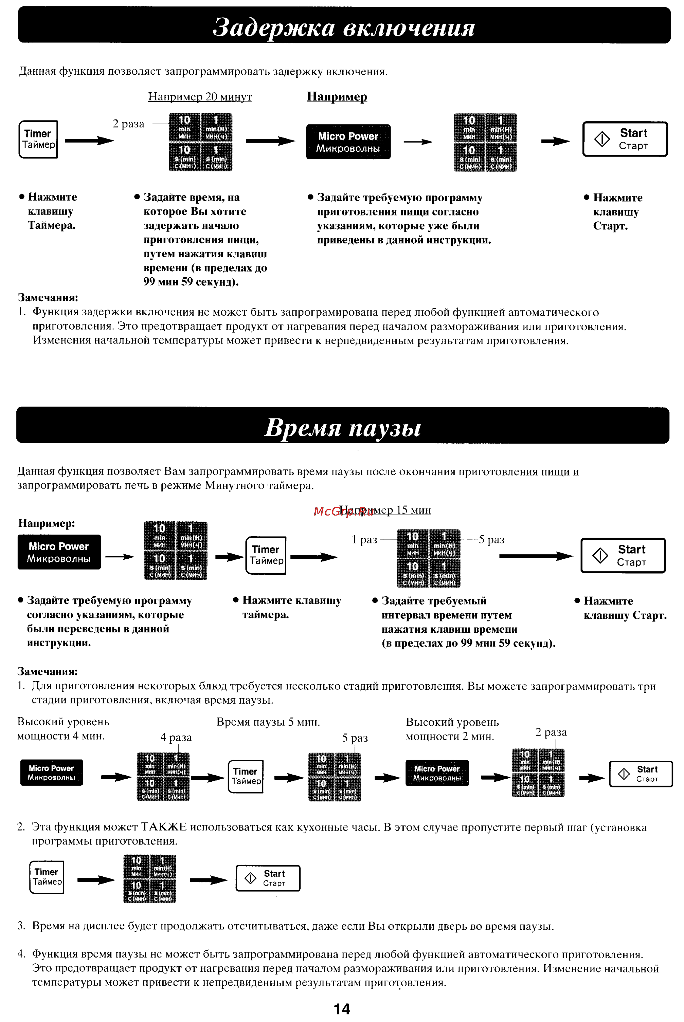 Panasonic NN-C781JF [15/18] Время паузы