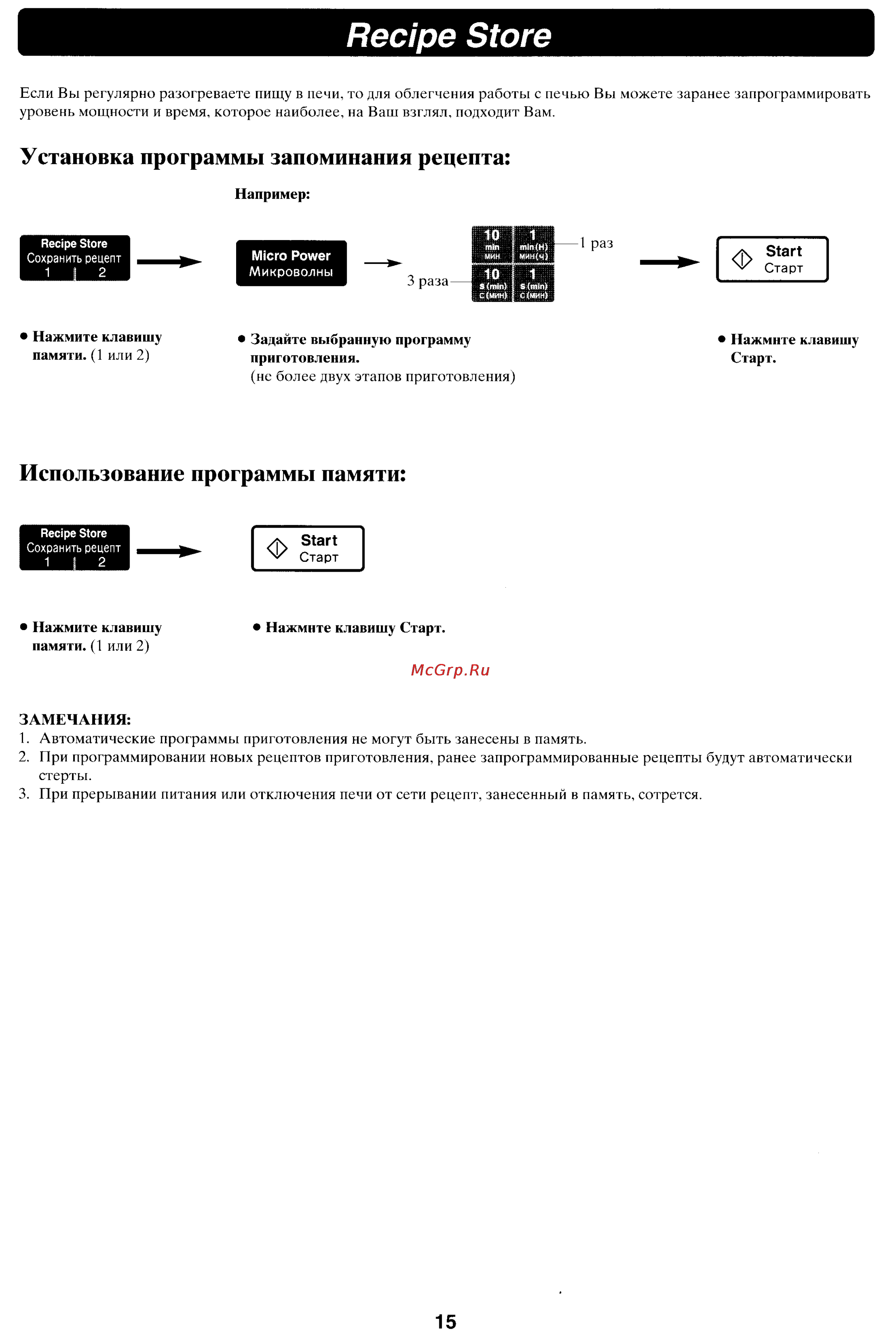 Panasonic NN-C781JF [16/18] Recipe store