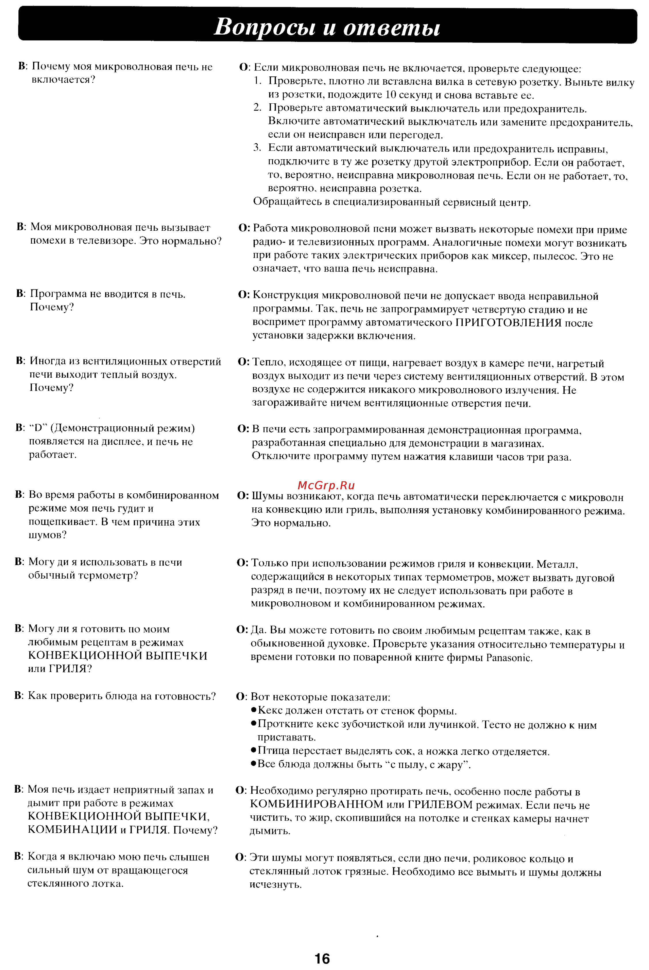 Panasonic NN-C781JF [17/18] Вопросы и ответы
