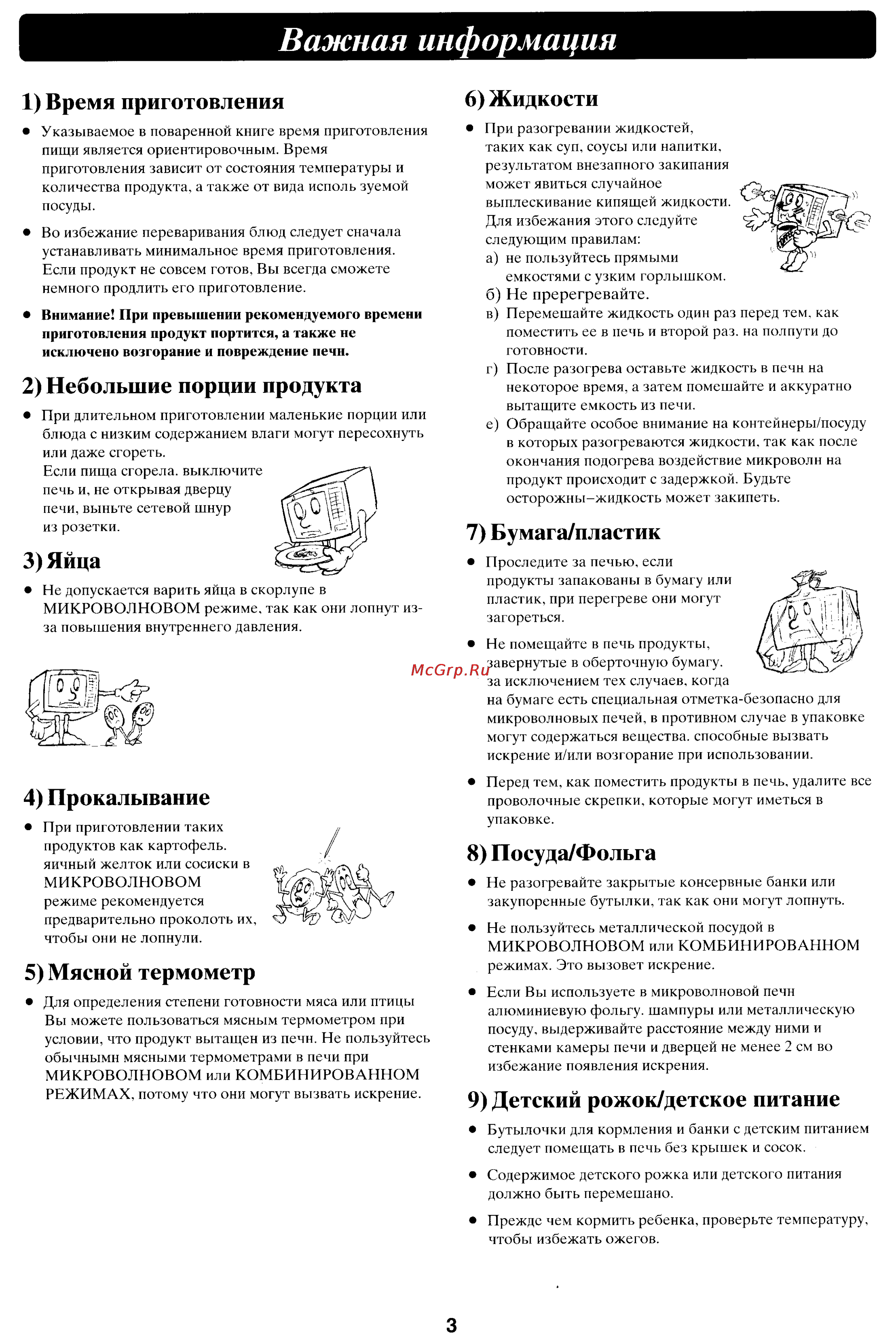 Panasonic NN-C781JF [4/18] Время приготовления
