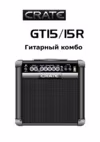 Crate GT15 Инструкция по эксплуатации