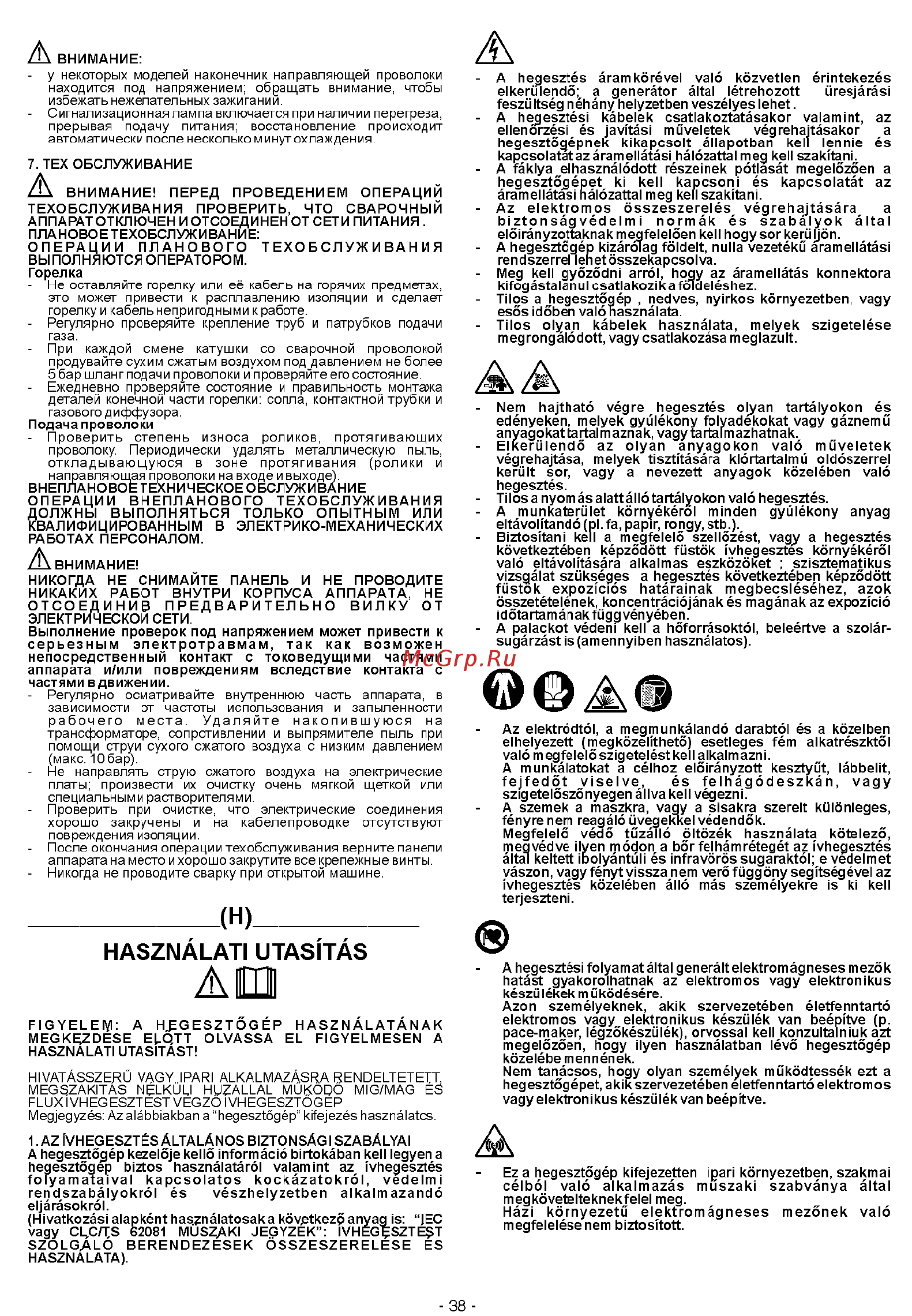 Telwin Telmig 170/1 Turbo [6/13] _______________ н _____________