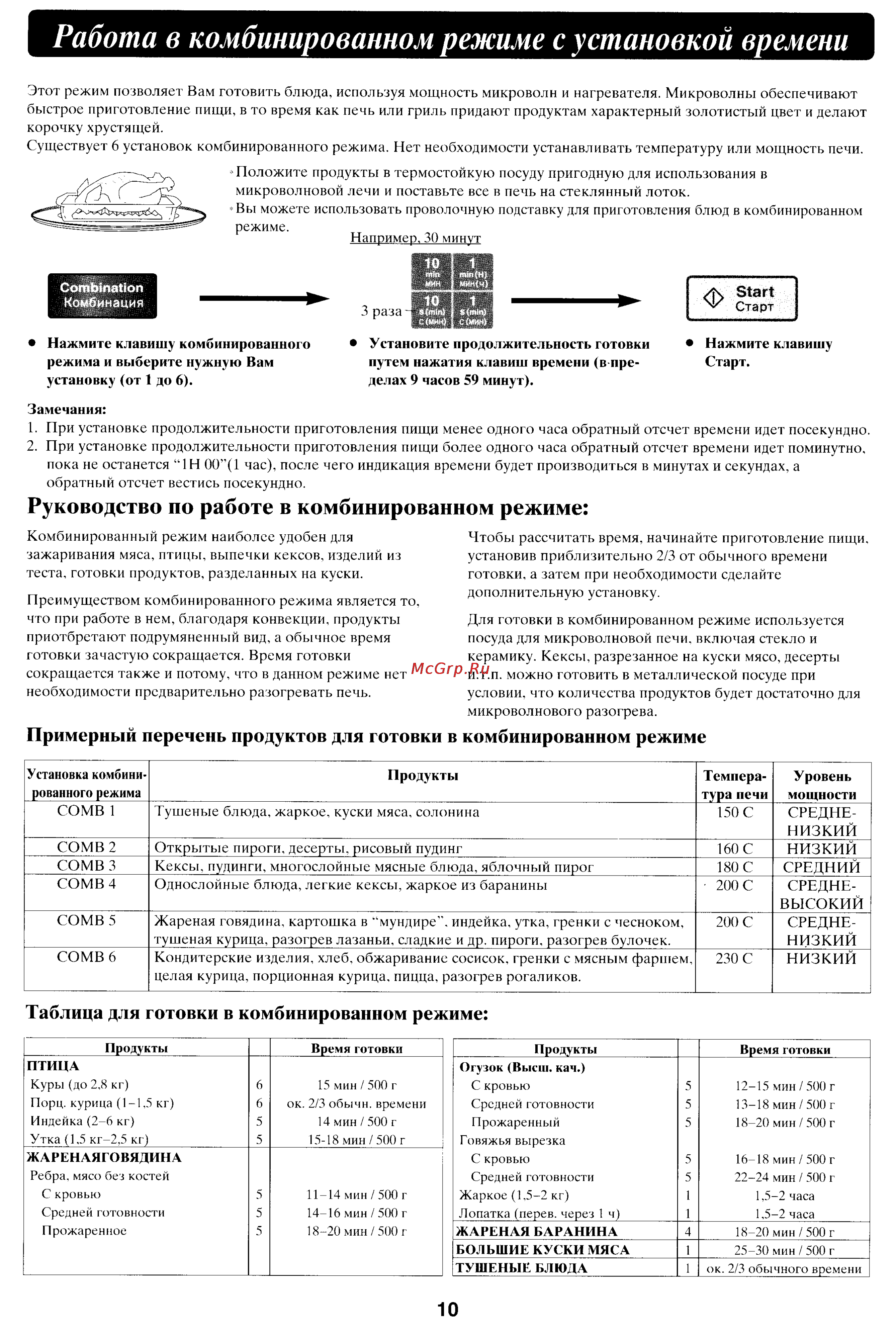 Panasonic NN-C780P [11/18] Работа в комбинированном режиме с установкой времени