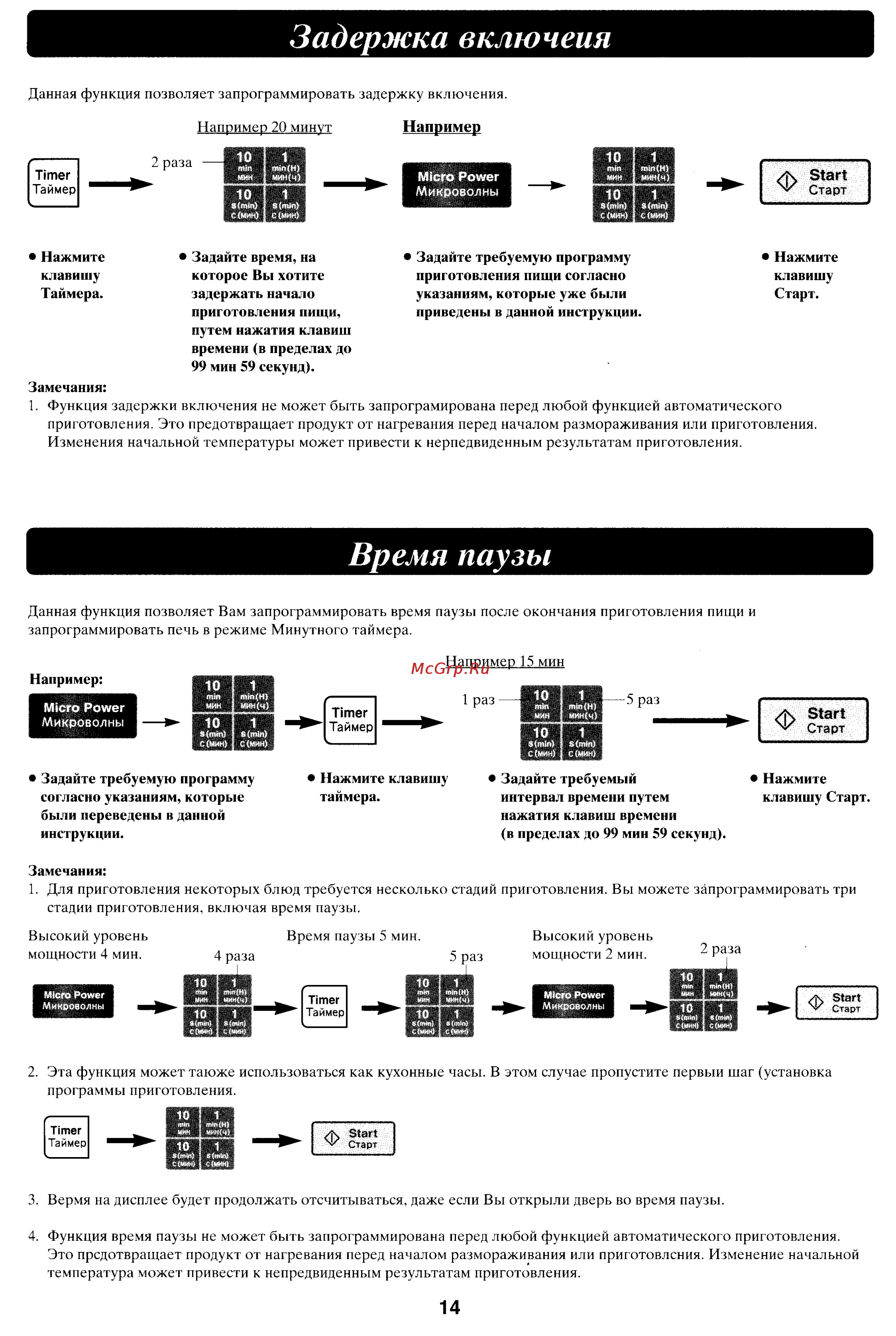 Panasonic NN-C780P [15/18] Время паузы