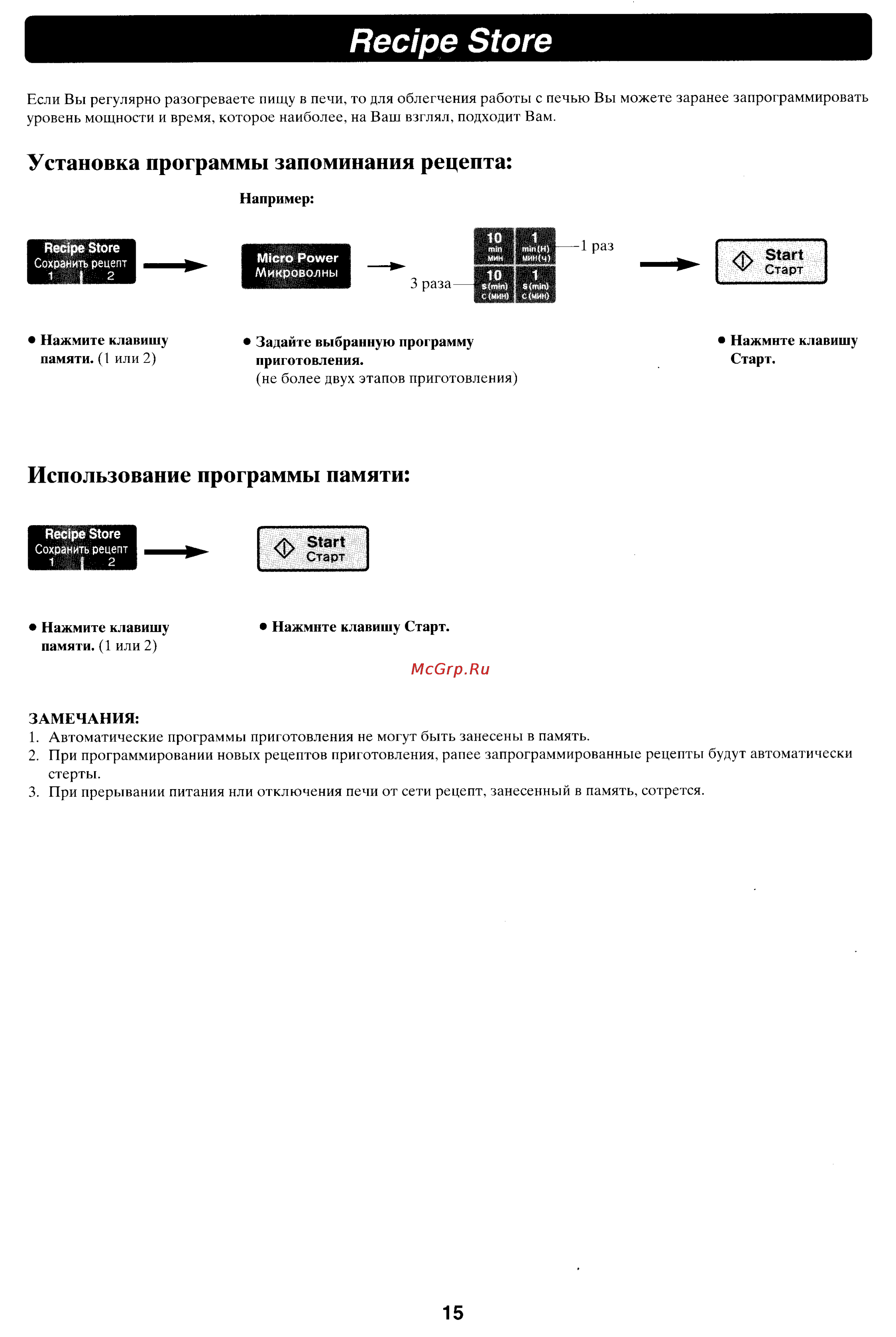 Panasonic NN-C780P [16/18] Recipe store