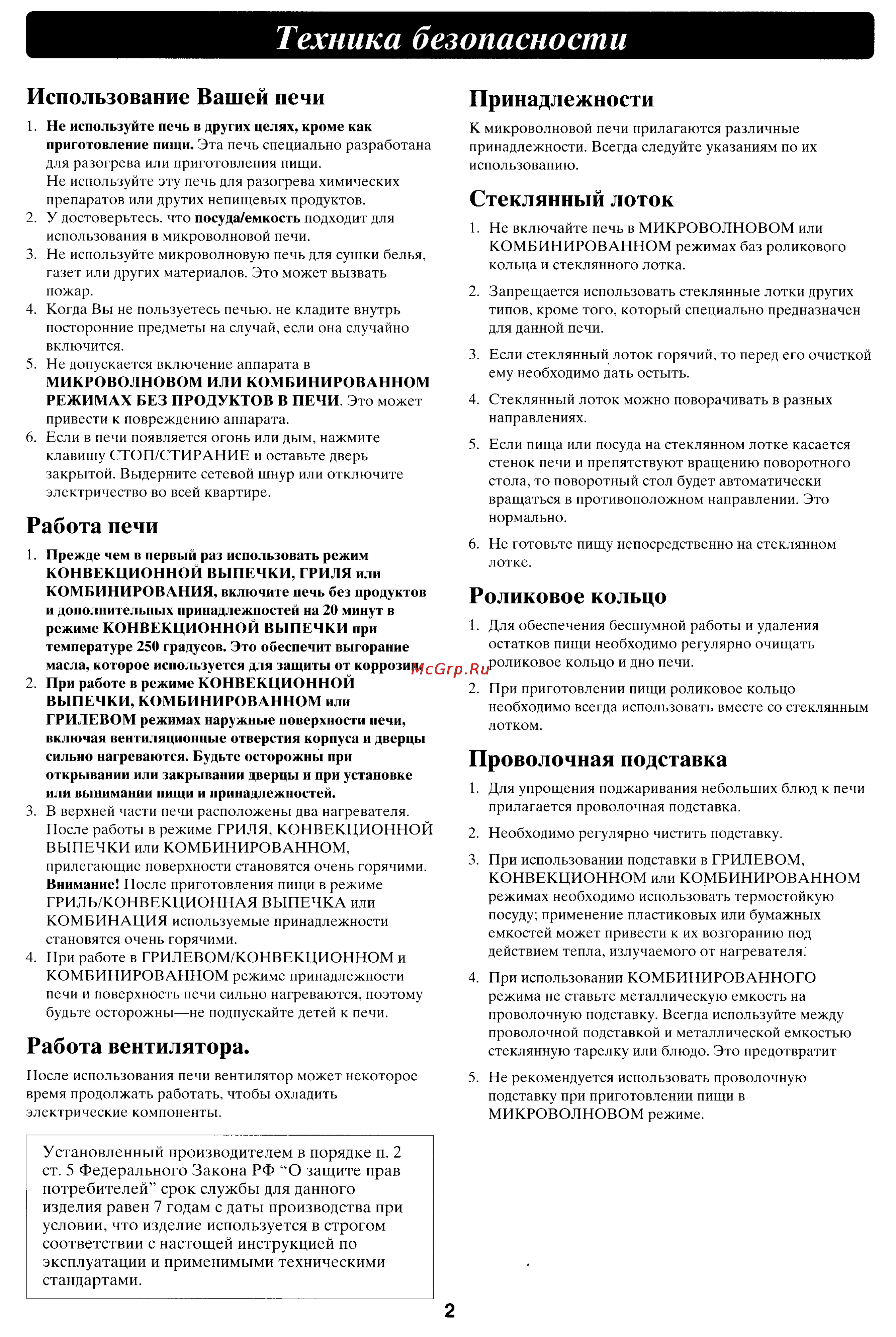 Panasonic NN-C780P [3/18] Техника безопасности